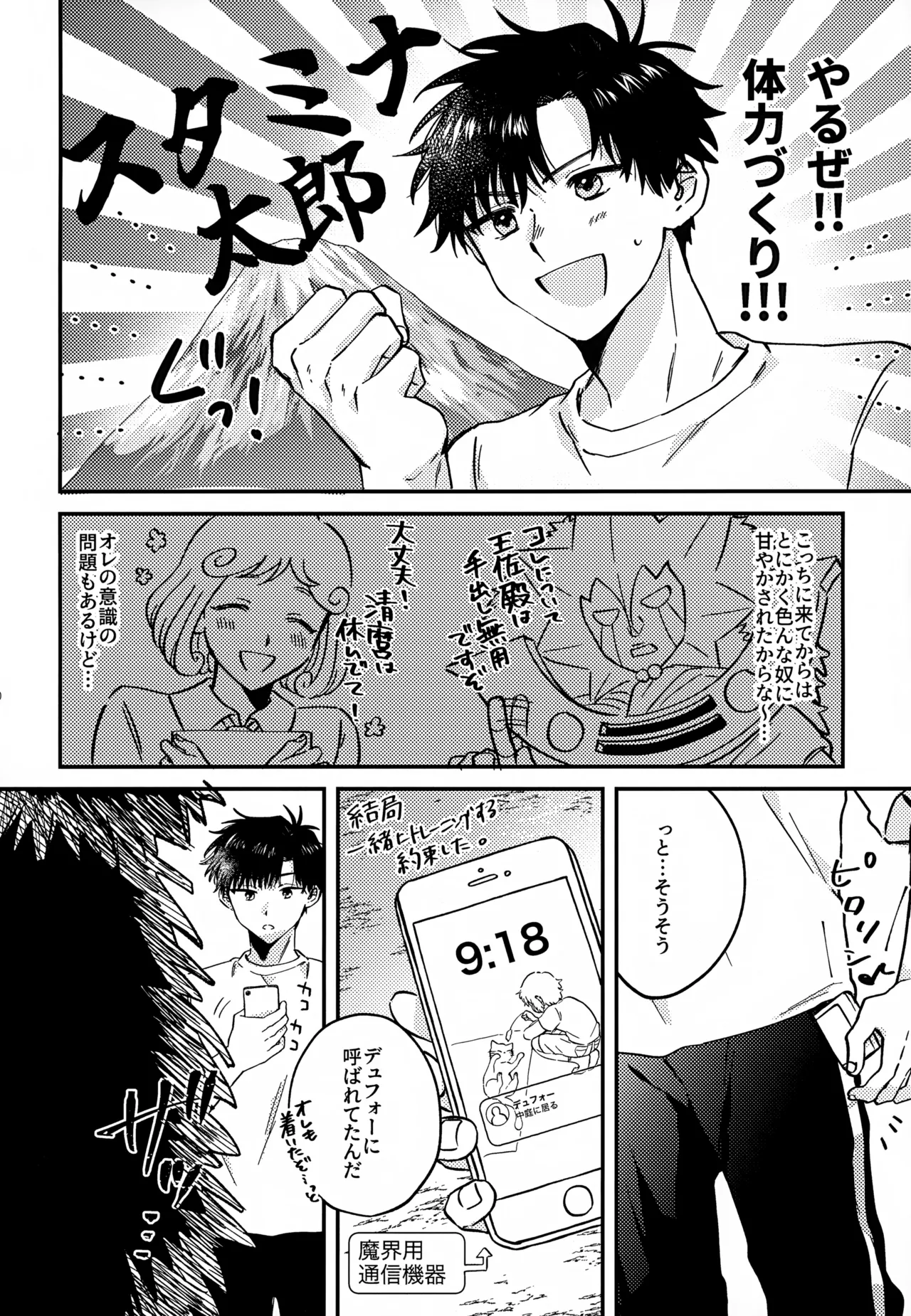 Page 19 of (Toui Sekai no Tomogaki yo VR2026) [mocca (Ren)] Ousadono wa Aisaretai (Konjiki no Gash!!)