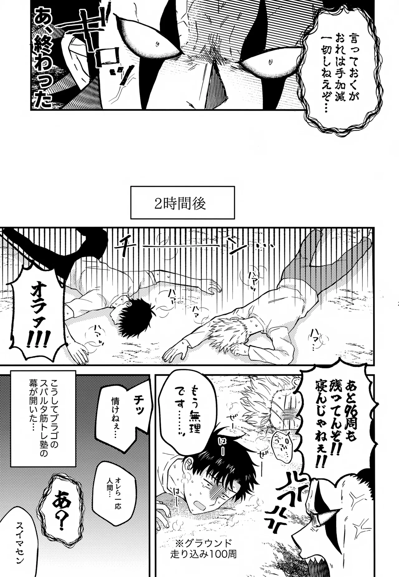 Page 22 of (Toui Sekai no Tomogaki yo VR2026) [mocca (Ren)] Ousadono wa Aisaretai (Konjiki no Gash!!)