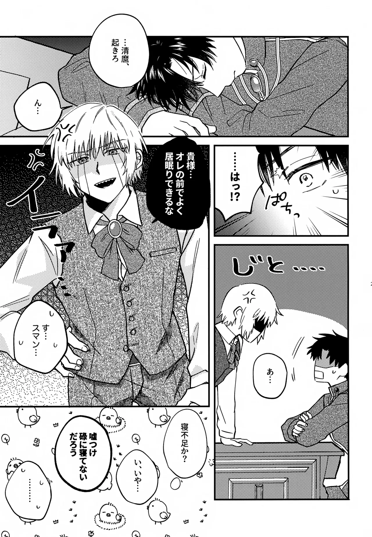 Page 24 of (Toui Sekai no Tomogaki yo VR2026) [mocca (Ren)] Ousadono wa Aisaretai (Konjiki no Gash!!)