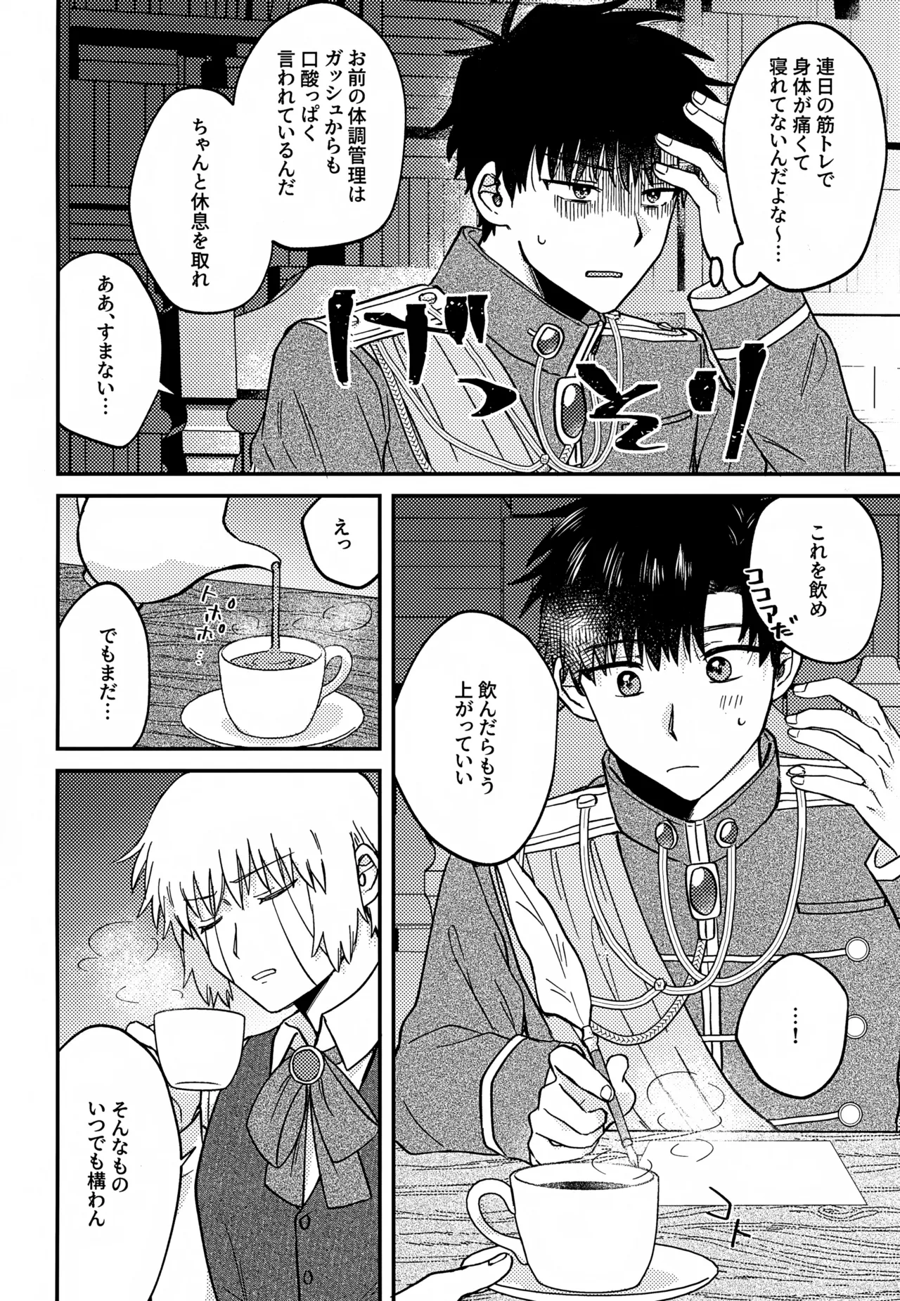 Page 25 of (Toui Sekai no Tomogaki yo VR2026) [mocca (Ren)] Ousadono wa Aisaretai (Konjiki no Gash!!)