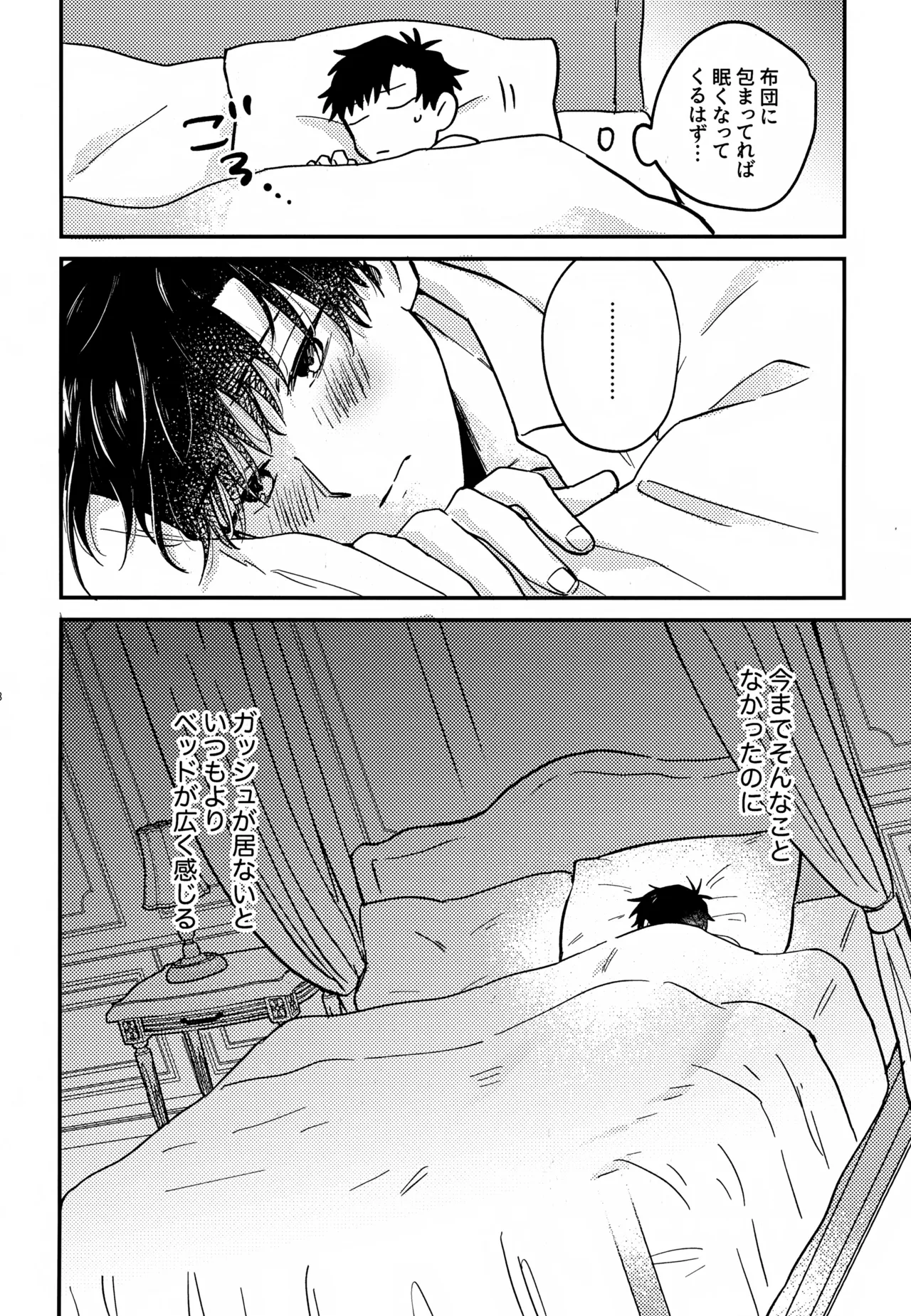 Page 27 of (Toui Sekai no Tomogaki yo VR2026) [mocca (Ren)] Ousadono wa Aisaretai (Konjiki no Gash!!)
