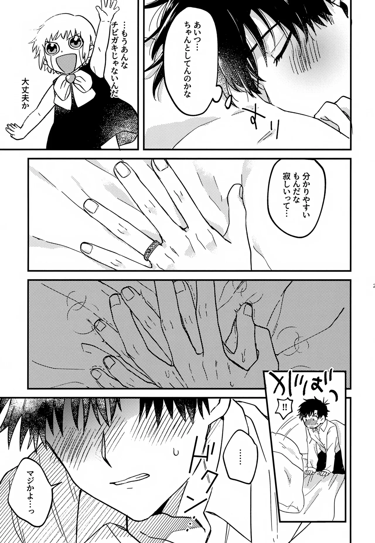 Page 28 of (Toui Sekai no Tomogaki yo VR2026) [mocca (Ren)] Ousadono wa Aisaretai (Konjiki no Gash!!)