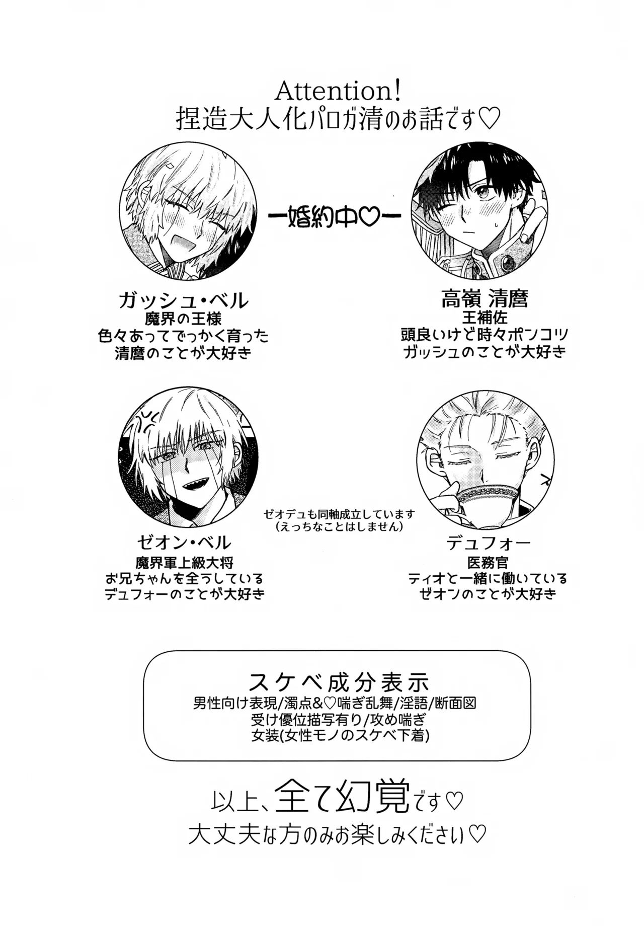 Page 3 of (Toui Sekai no Tomogaki yo VR2026) [mocca (Ren)] Ousadono wa Aisaretai (Konjiki no Gash!!)