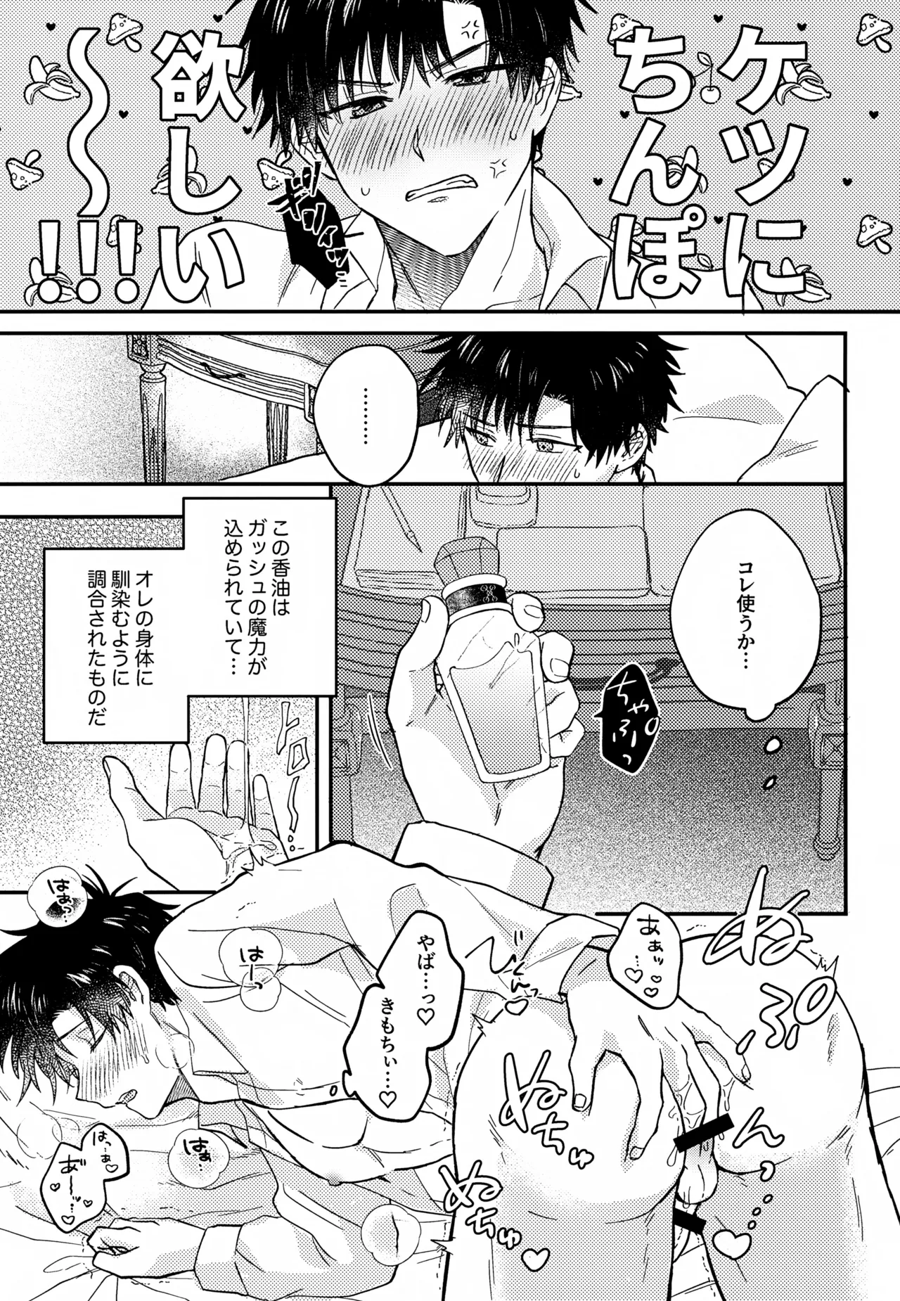 Page 30 of (Toui Sekai no Tomogaki yo VR2026) [mocca (Ren)] Ousadono wa Aisaretai (Konjiki no Gash!!)