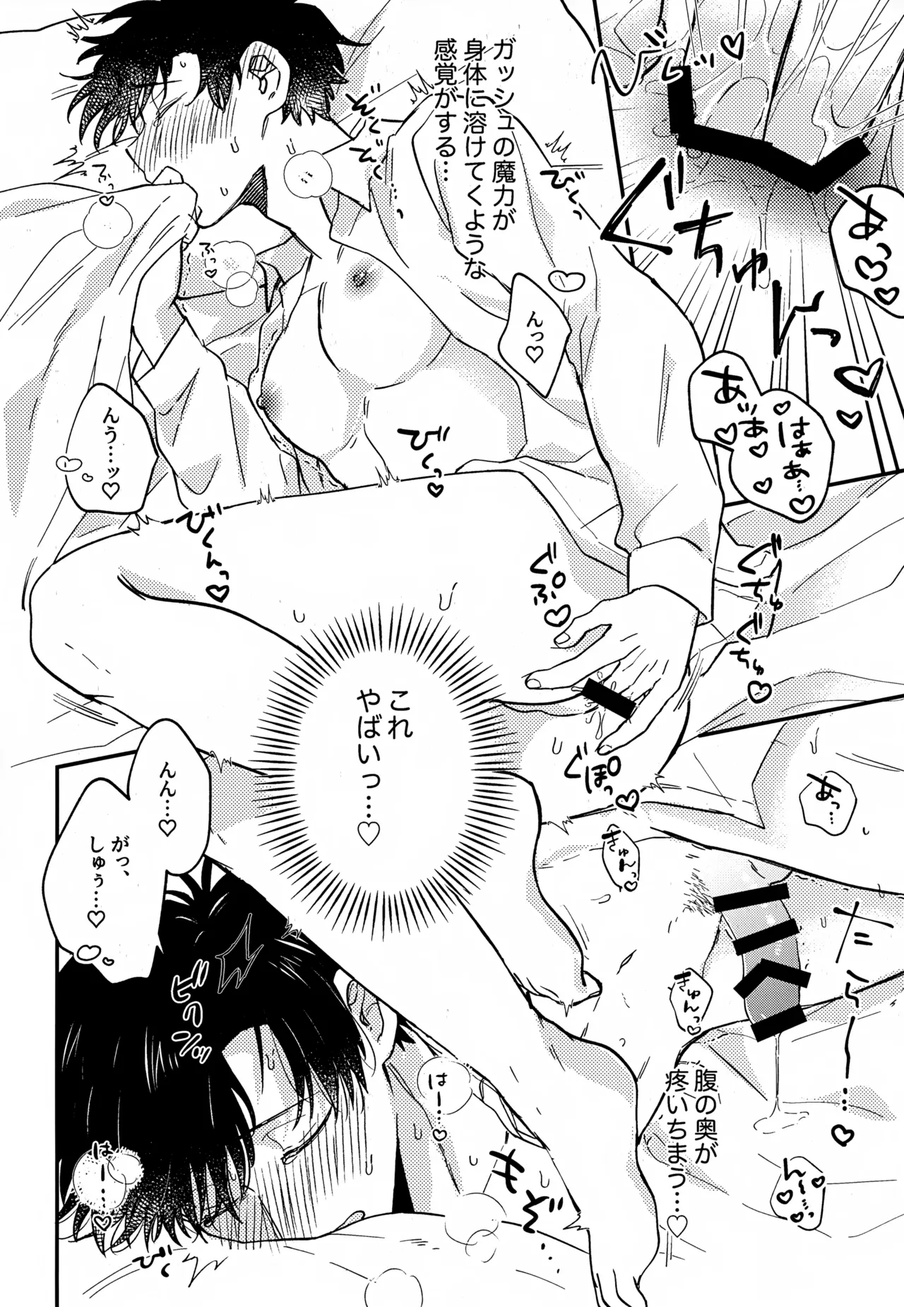 Page 31 of (Toui Sekai no Tomogaki yo VR2026) [mocca (Ren)] Ousadono wa Aisaretai (Konjiki no Gash!!)