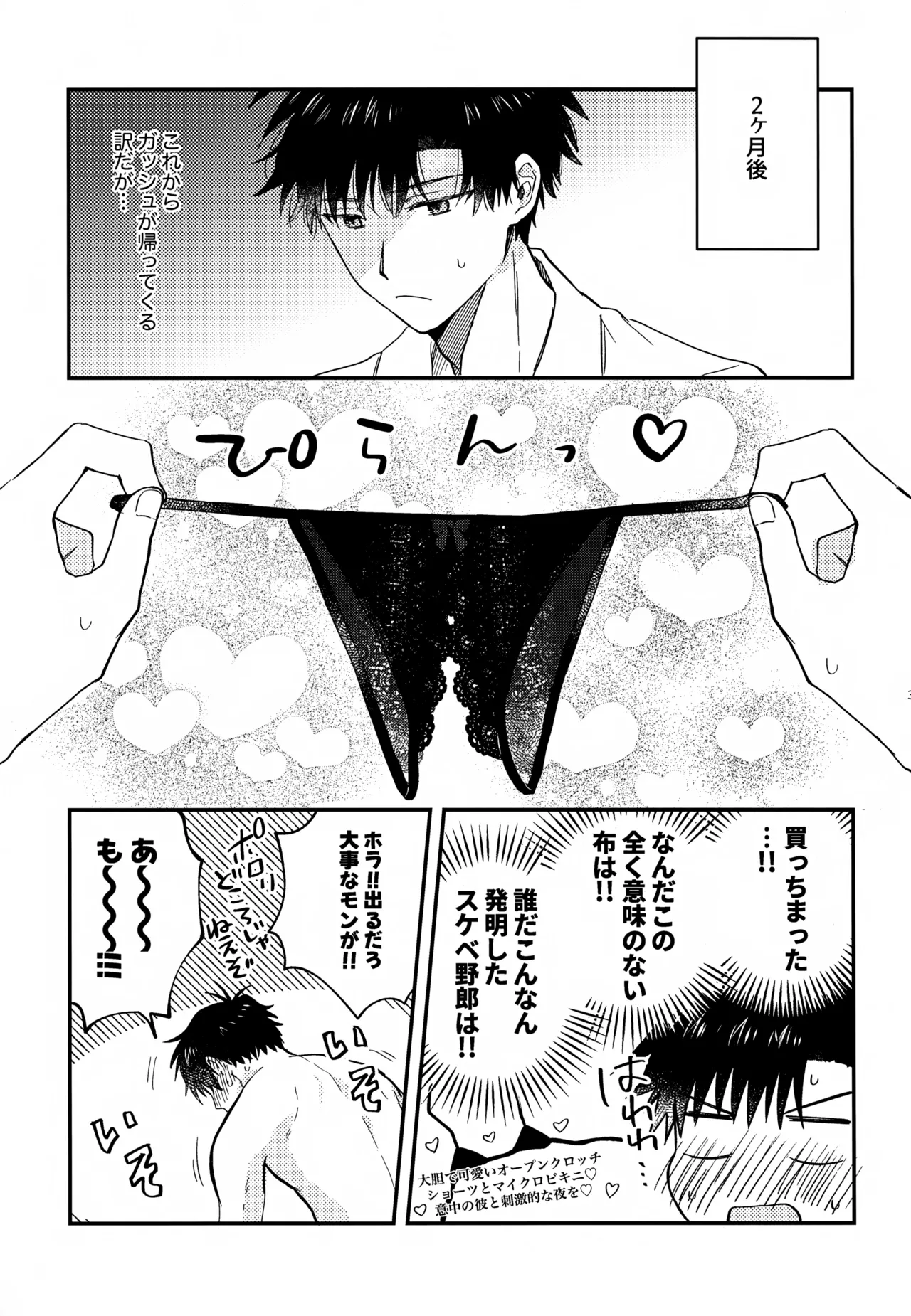 Page 34 of (Toui Sekai no Tomogaki yo VR2026) [mocca (Ren)] Ousadono wa Aisaretai (Konjiki no Gash!!)