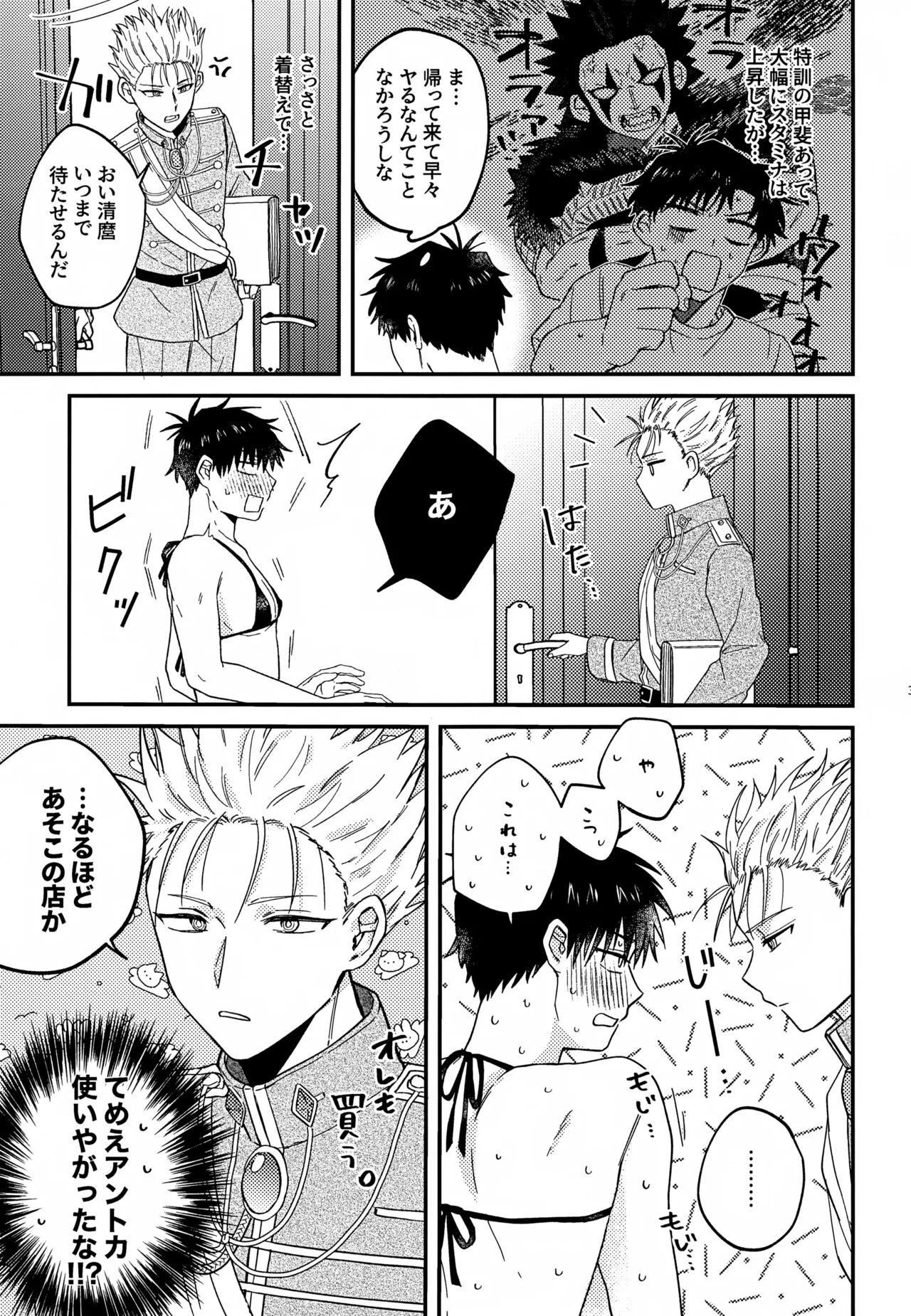 Page 36 of (Toui Sekai no Tomogaki yo VR2026) [mocca (Ren)] Ousadono wa Aisaretai (Konjiki no Gash!!)