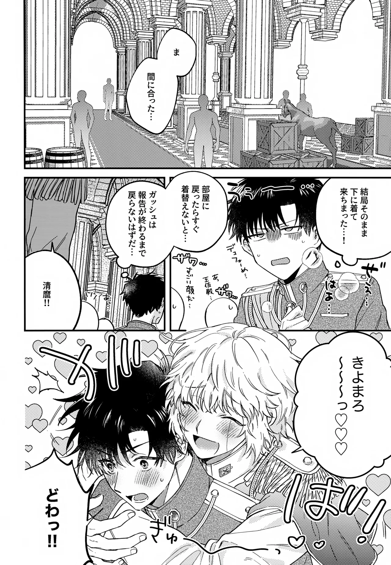 Page 37 of (Toui Sekai no Tomogaki yo VR2026) [mocca (Ren)] Ousadono wa Aisaretai (Konjiki no Gash!!)