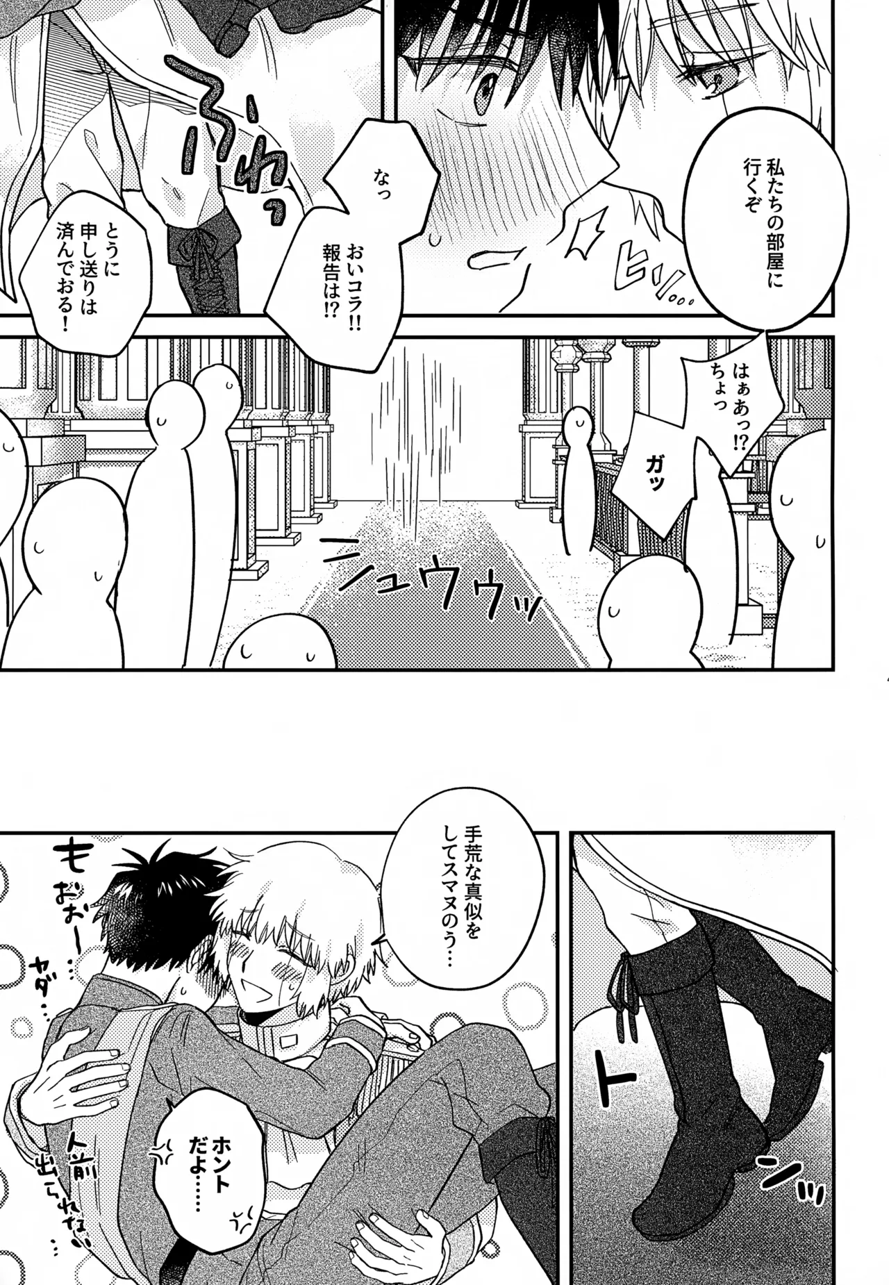 Page 40 of (Toui Sekai no Tomogaki yo VR2026) [mocca (Ren)] Ousadono wa Aisaretai (Konjiki no Gash!!)