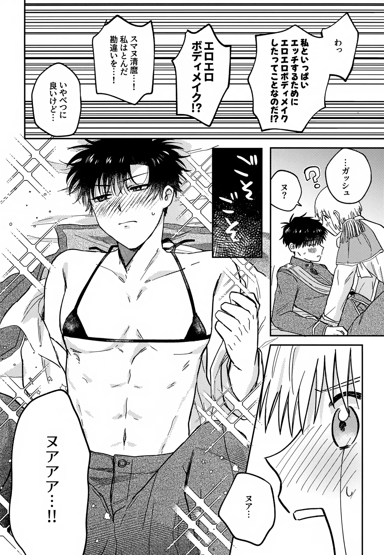 Page 43 of (Toui Sekai no Tomogaki yo VR2026) [mocca (Ren)] Ousadono wa Aisaretai (Konjiki no Gash!!)