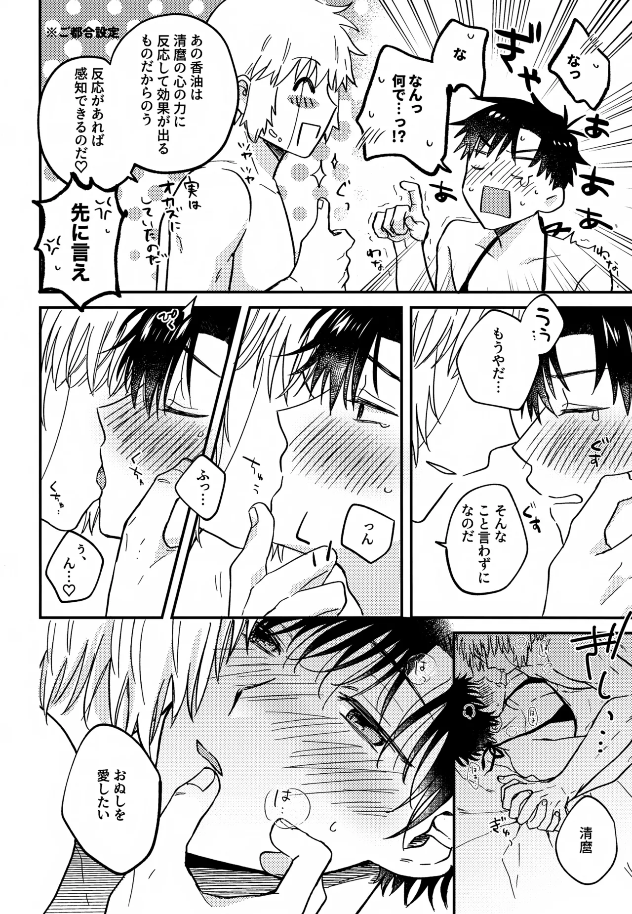 Page 45 of (Toui Sekai no Tomogaki yo VR2026) [mocca (Ren)] Ousadono wa Aisaretai (Konjiki no Gash!!)