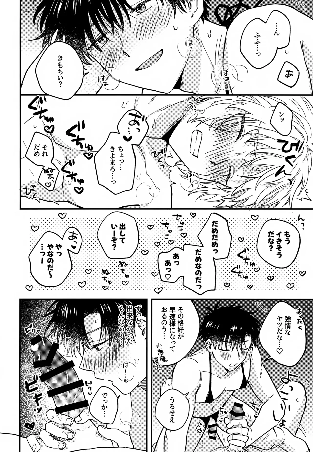 Page 47 of (Toui Sekai no Tomogaki yo VR2026) [mocca (Ren)] Ousadono wa Aisaretai (Konjiki no Gash!!)