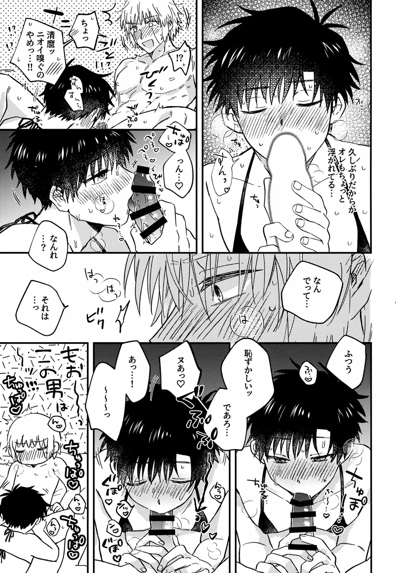 Page 48 of (Toui Sekai no Tomogaki yo VR2026) [mocca (Ren)] Ousadono wa Aisaretai (Konjiki no Gash!!)