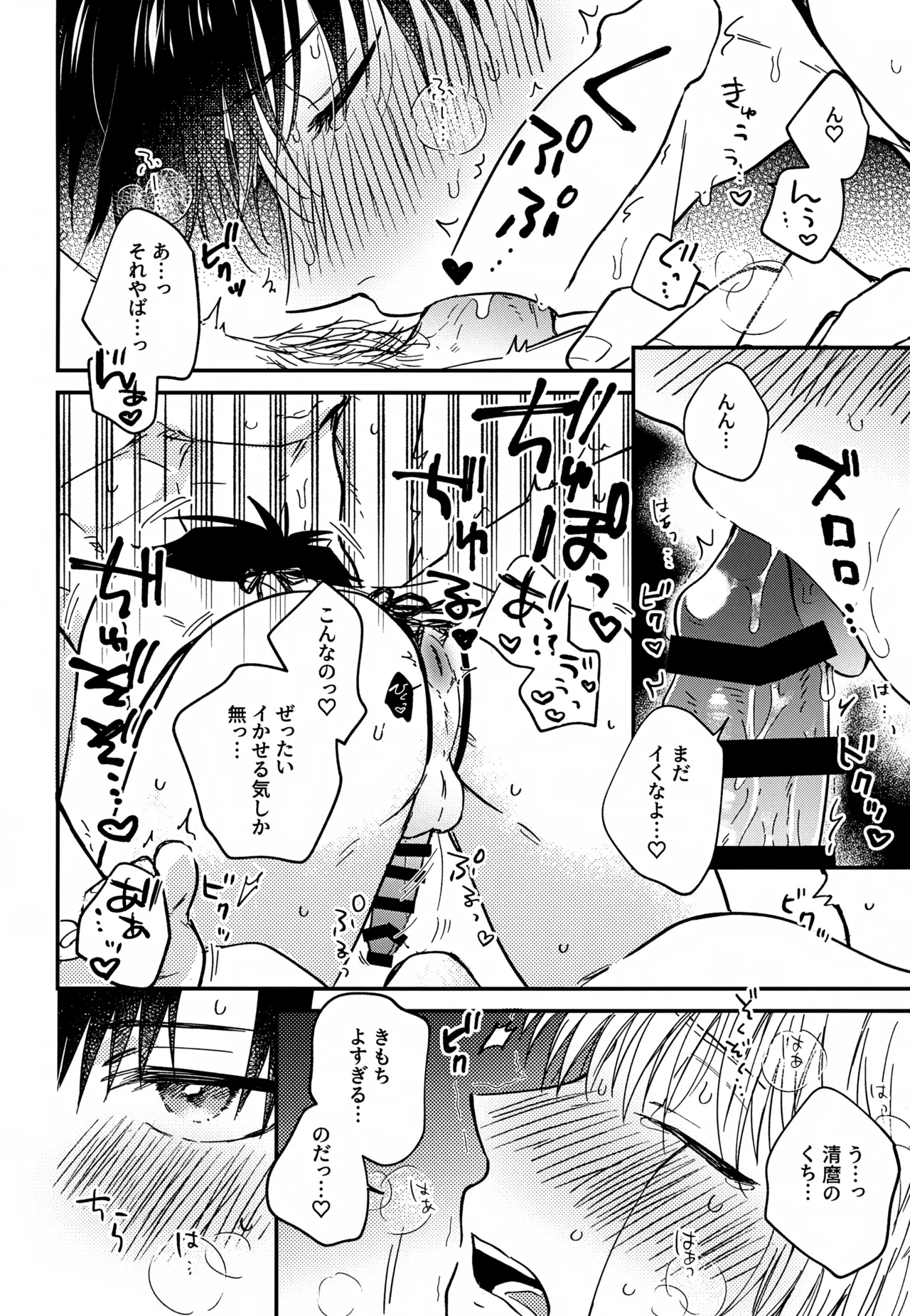 Page 49 of (Toui Sekai no Tomogaki yo VR2026) [mocca (Ren)] Ousadono wa Aisaretai (Konjiki no Gash!!)