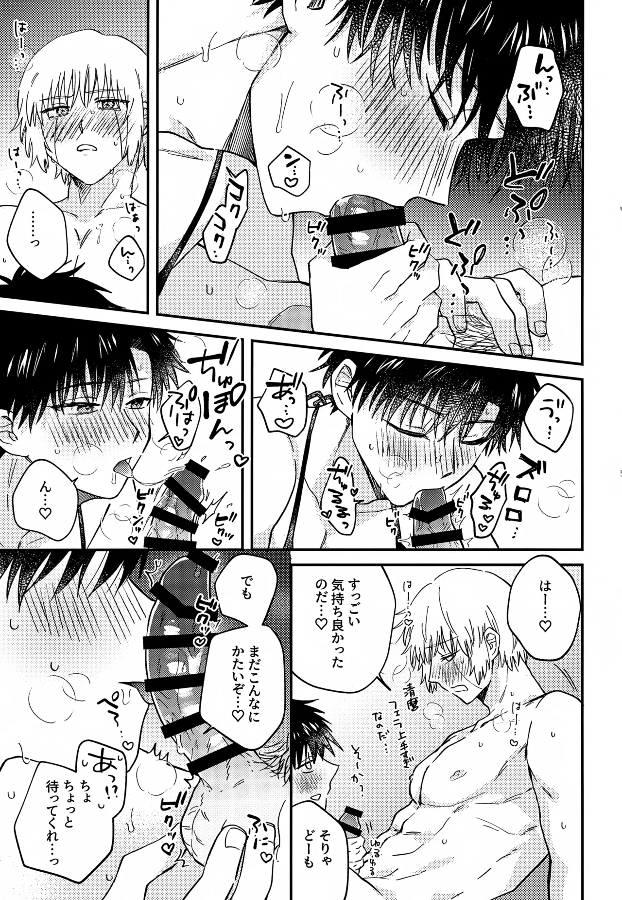Page 52 of (Toui Sekai no Tomogaki yo VR2026) [mocca (Ren)] Ousadono wa Aisaretai (Konjiki no Gash!!)