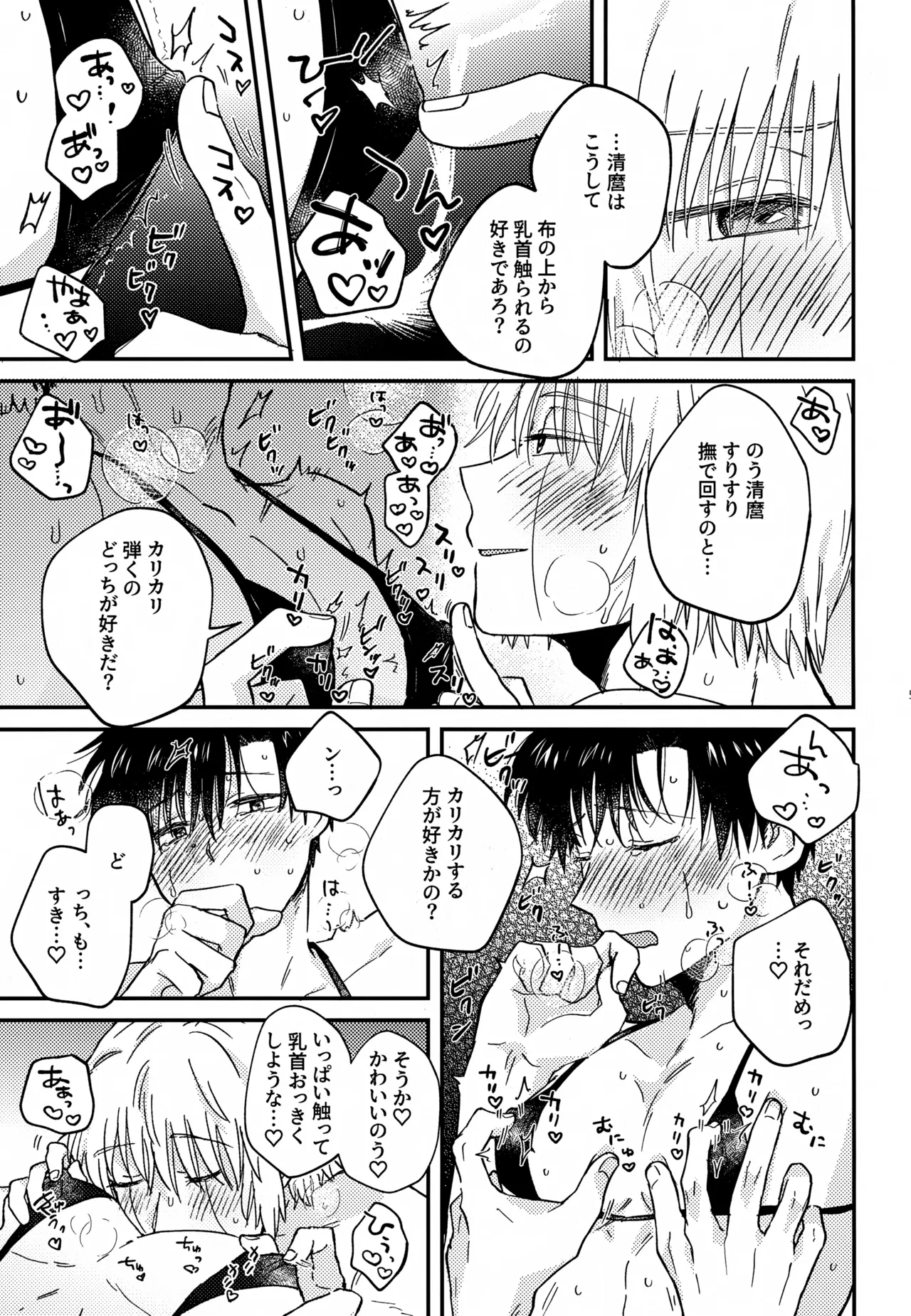 Page 56 of (Toui Sekai no Tomogaki yo VR2026) [mocca (Ren)] Ousadono wa Aisaretai (Konjiki no Gash!!)