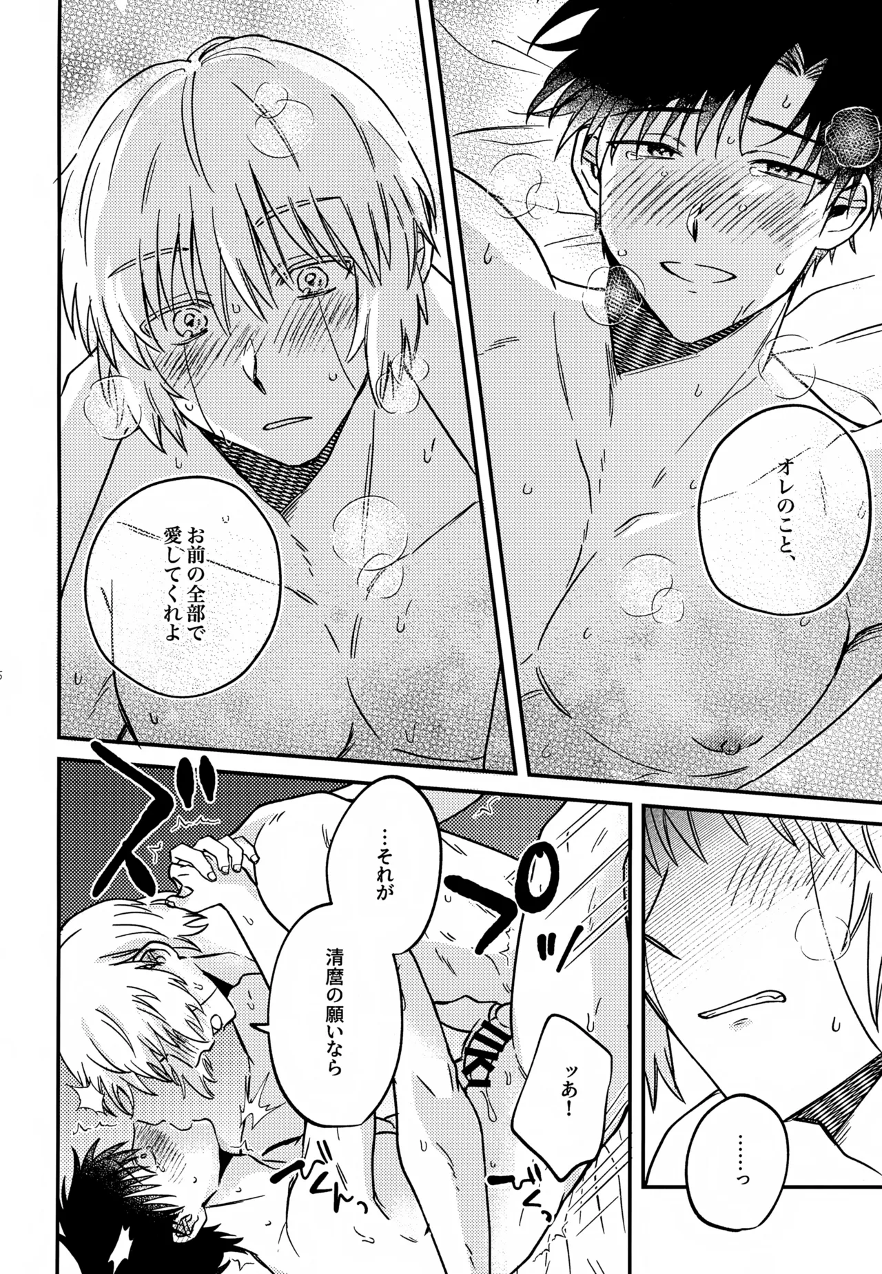 Page 65 of (Toui Sekai no Tomogaki yo VR2026) [mocca (Ren)] Ousadono wa Aisaretai (Konjiki no Gash!!)