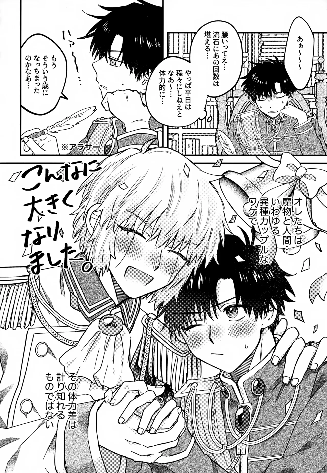 Page 7 of (Toui Sekai no Tomogaki yo VR2026) [mocca (Ren)] Ousadono wa Aisaretai (Konjiki no Gash!!)