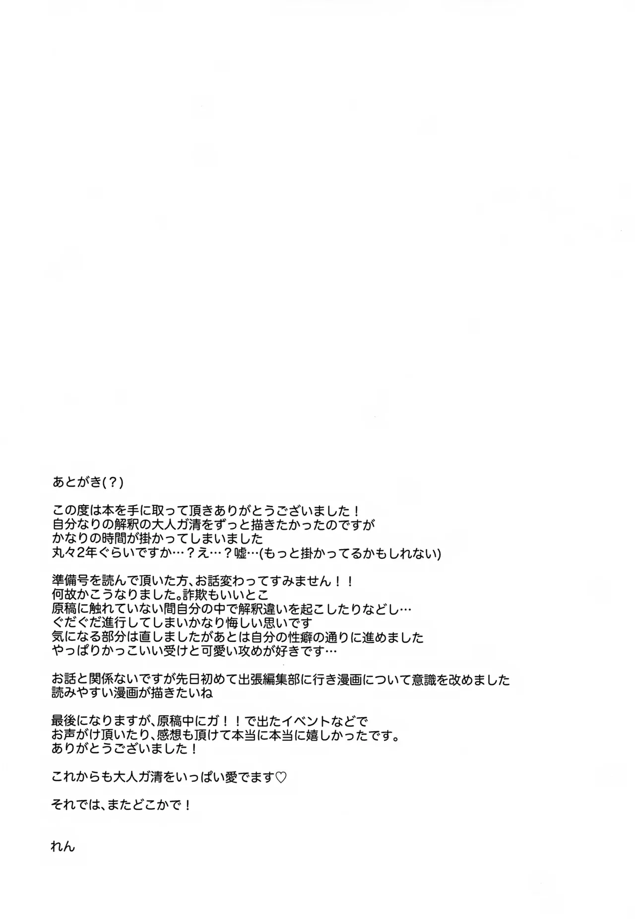 Page 70 of (Toui Sekai no Tomogaki yo VR2026) [mocca (Ren)] Ousadono wa Aisaretai (Konjiki no Gash!!)