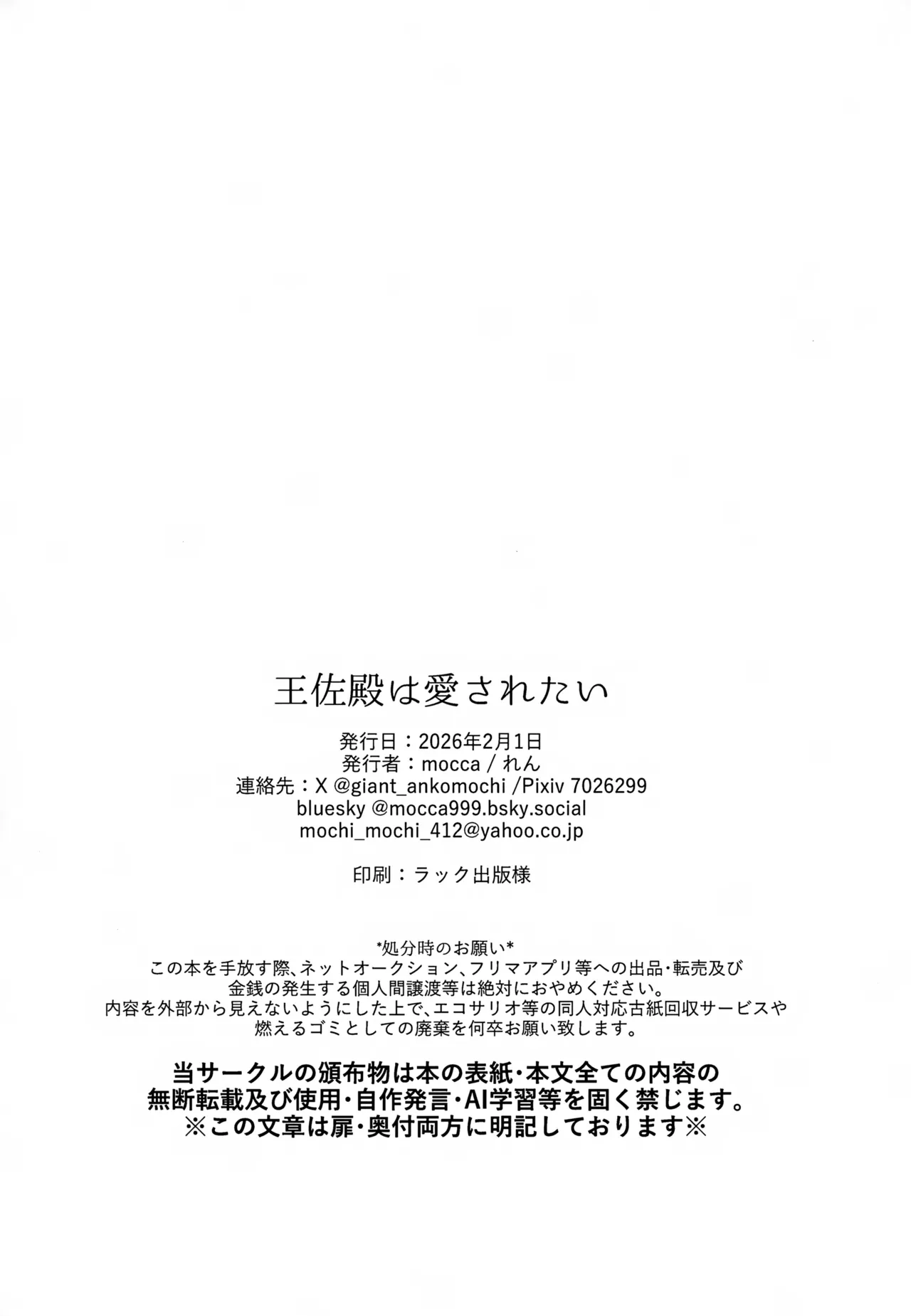 Page 71 of (Toui Sekai no Tomogaki yo VR2026) [mocca (Ren)] Ousadono wa Aisaretai (Konjiki no Gash!!)