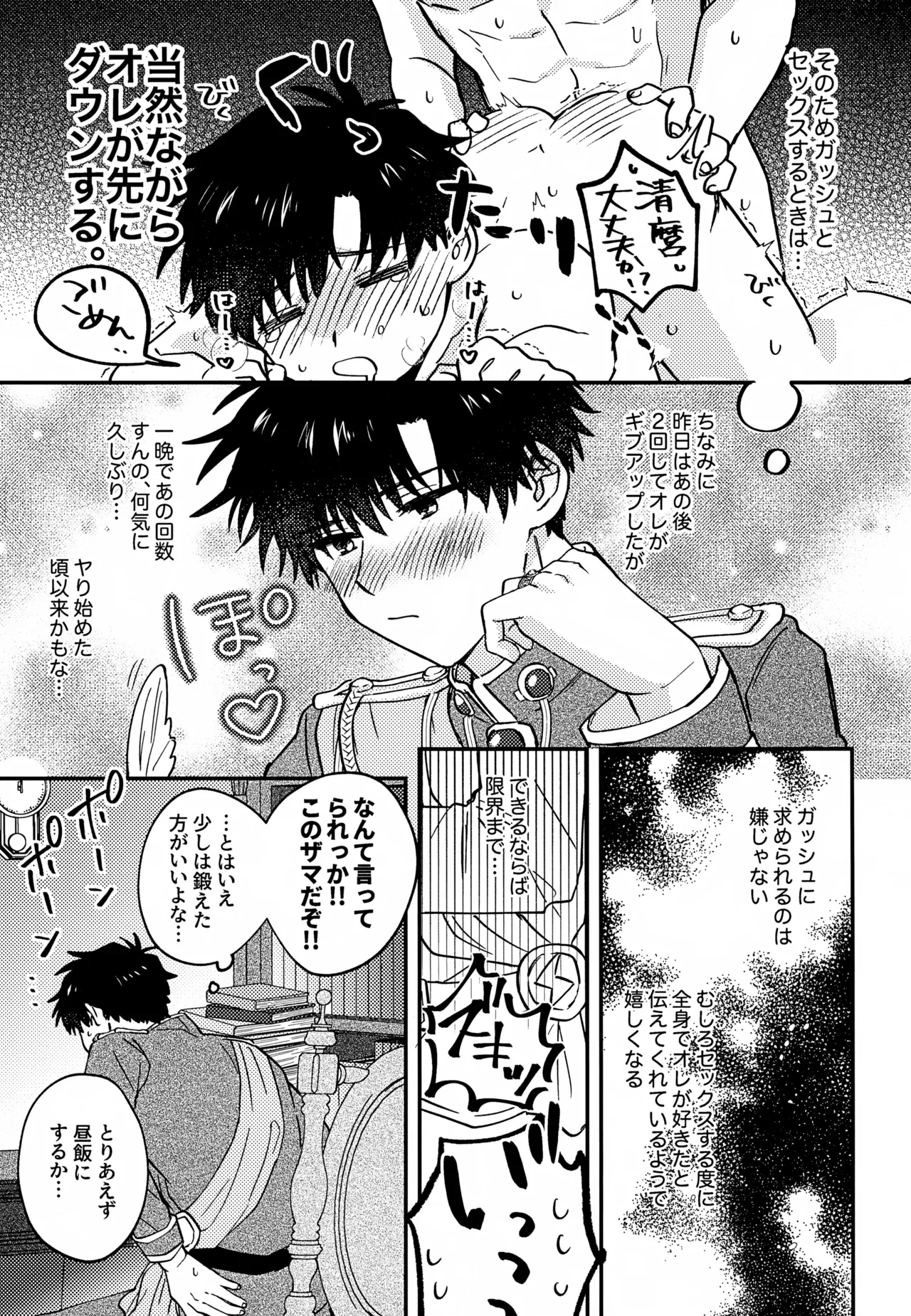 Page 8 of (Toui Sekai no Tomogaki yo VR2026) [mocca (Ren)] Ousadono wa Aisaretai (Konjiki no Gash!!)