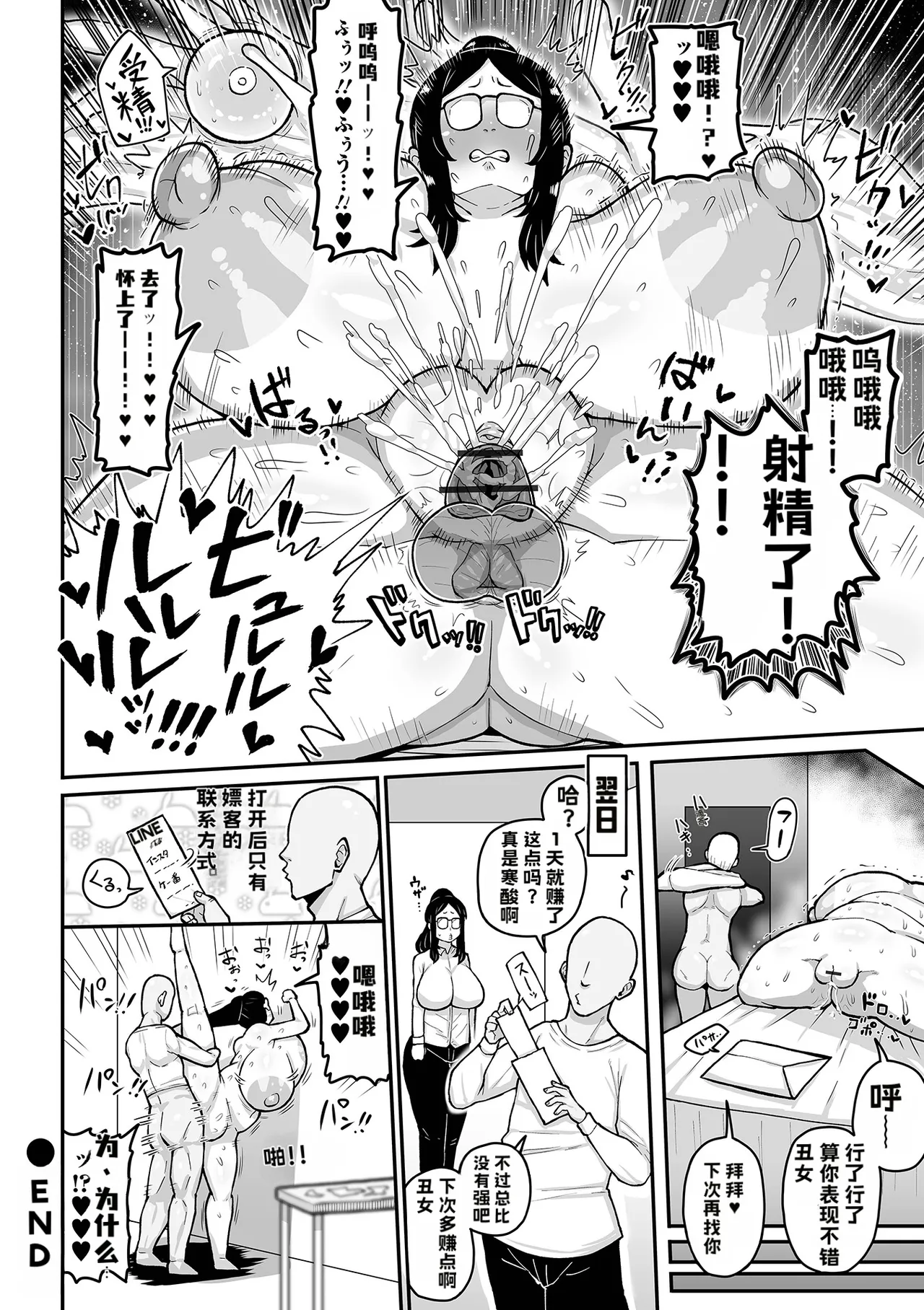 Page 32 of [歯肉はぐき(Shiniku Haguki)] 肉弹・啪啪啪土气小妹子丨肉弾・パコパコ地味子ちゃん[虎哥个人汉化]