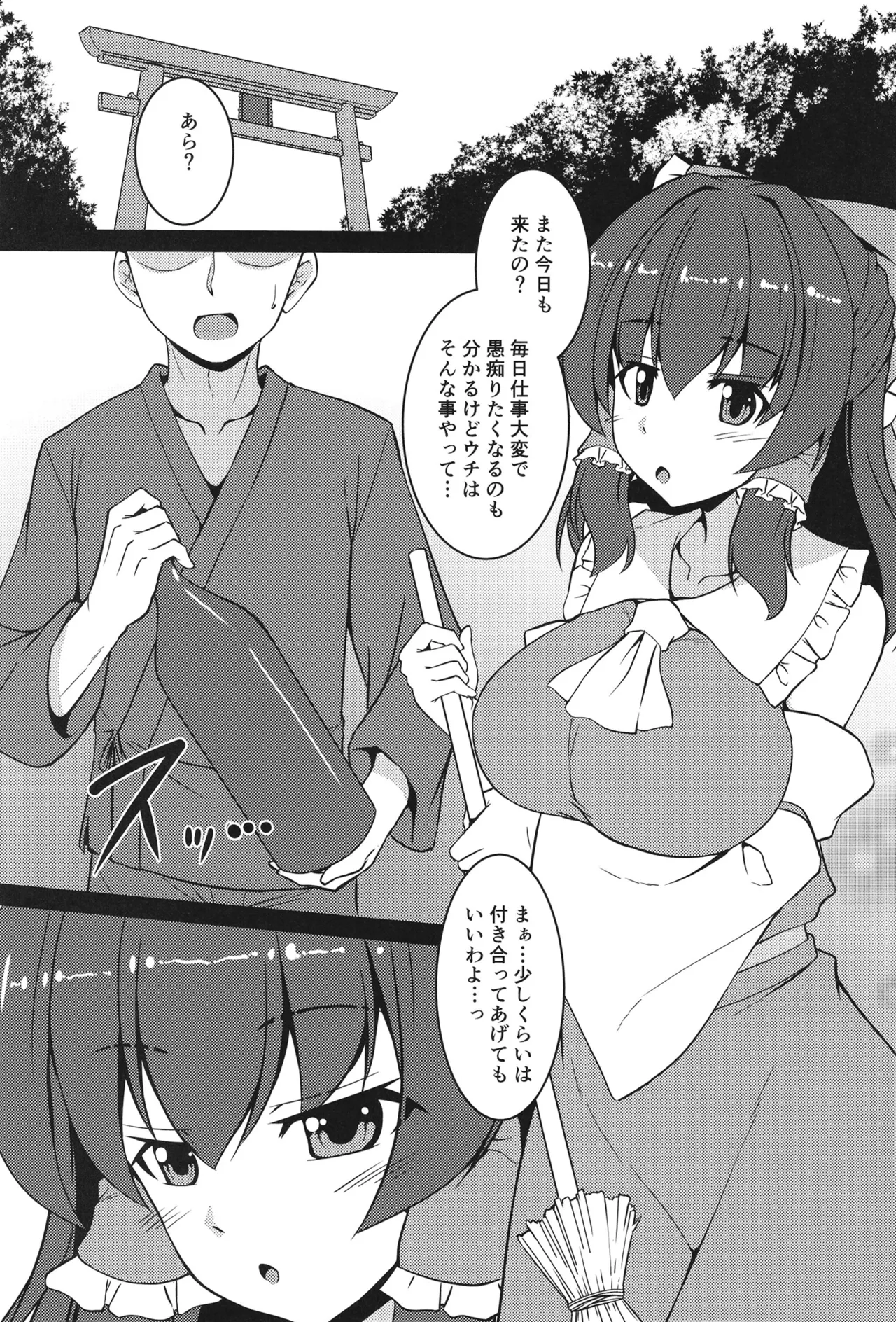 Page 4 of (C105) [Yuugen Jikkou (Gomzaburo)] Yoi De Reimu (Touhou Project)