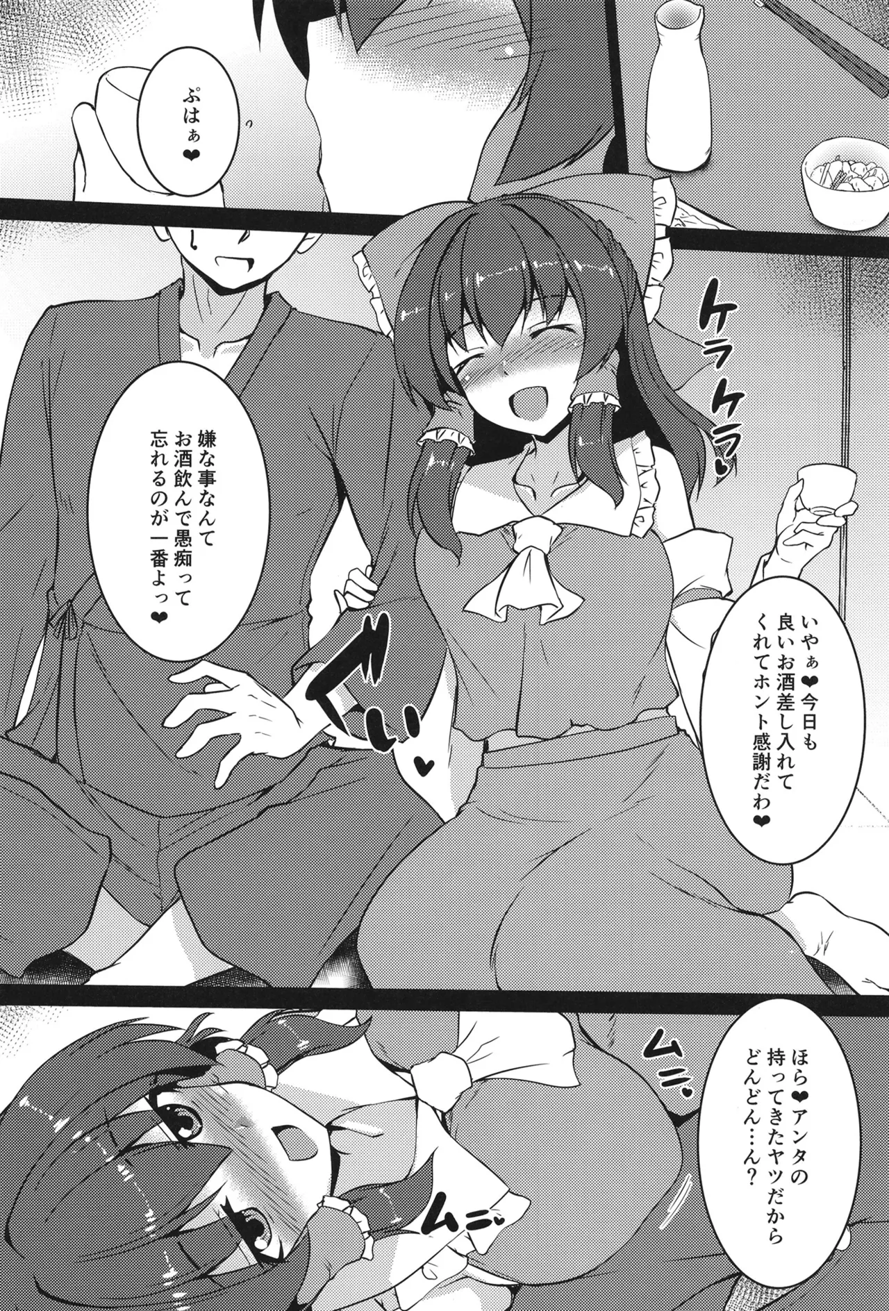 Page 5 of (C105) [Yuugen Jikkou (Gomzaburo)] Yoi De Reimu (Touhou Project)