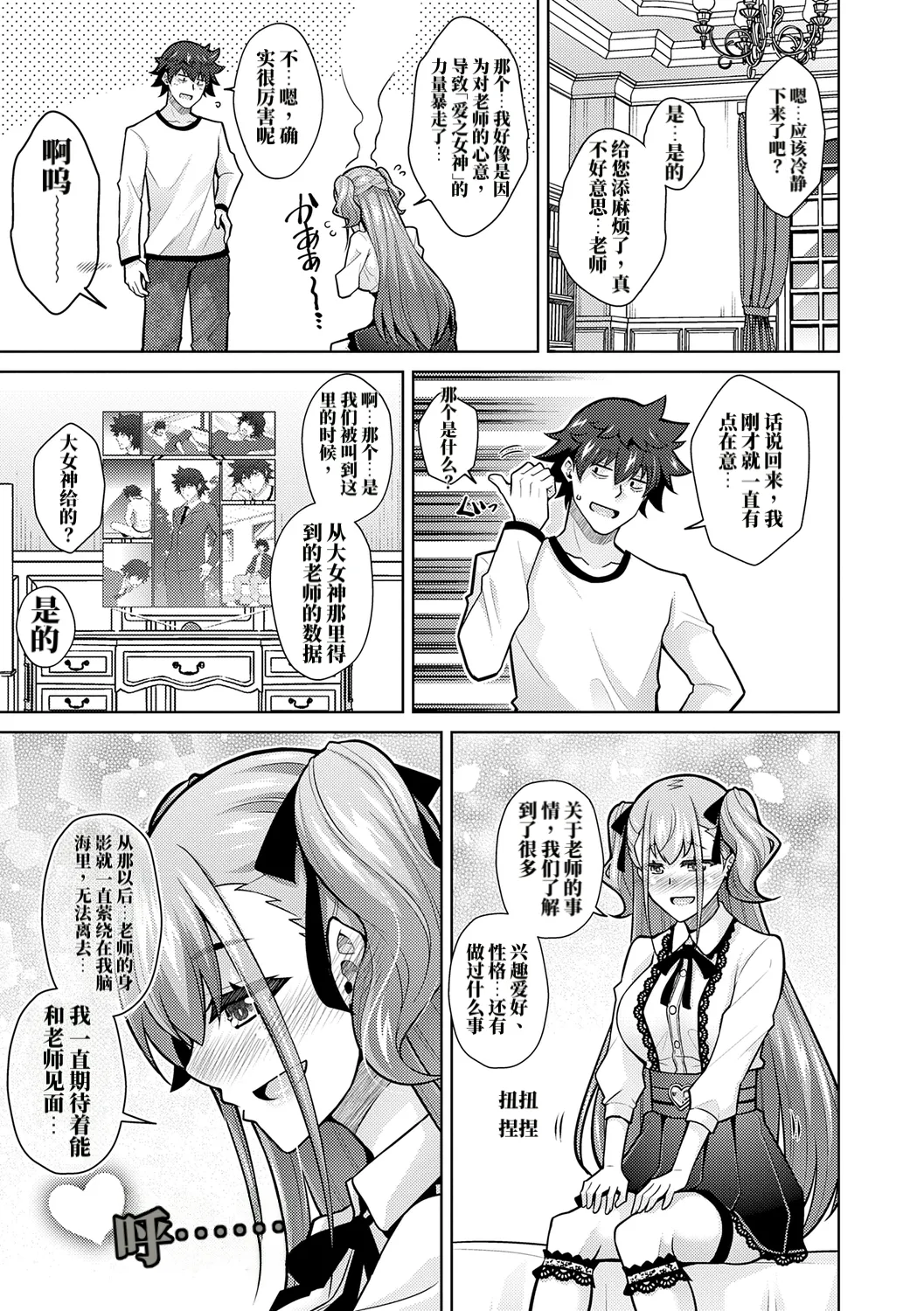 Page 167 of [肉そうきゅー。] 女神的色色赐福 （AI翻）