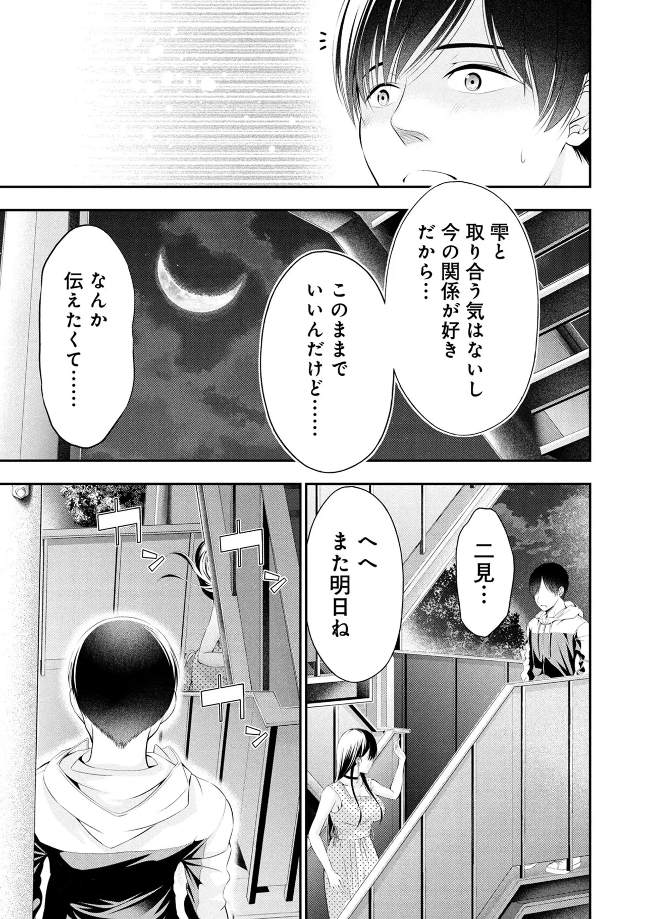 Page 145 of [Orizuki Naoyasu × Sasaki Kazu] Houkago Instant XXX Volume 3