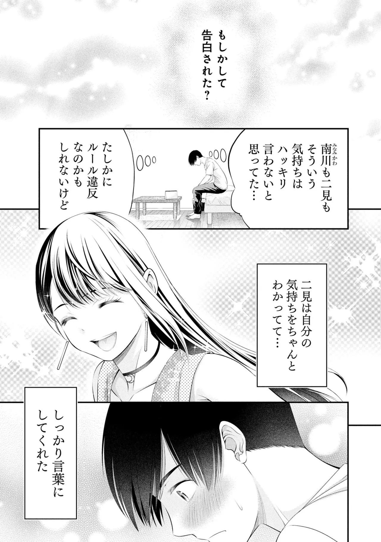 Page 147 of [Orizuki Naoyasu × Sasaki Kazu] Houkago Instant XXX Volume 3