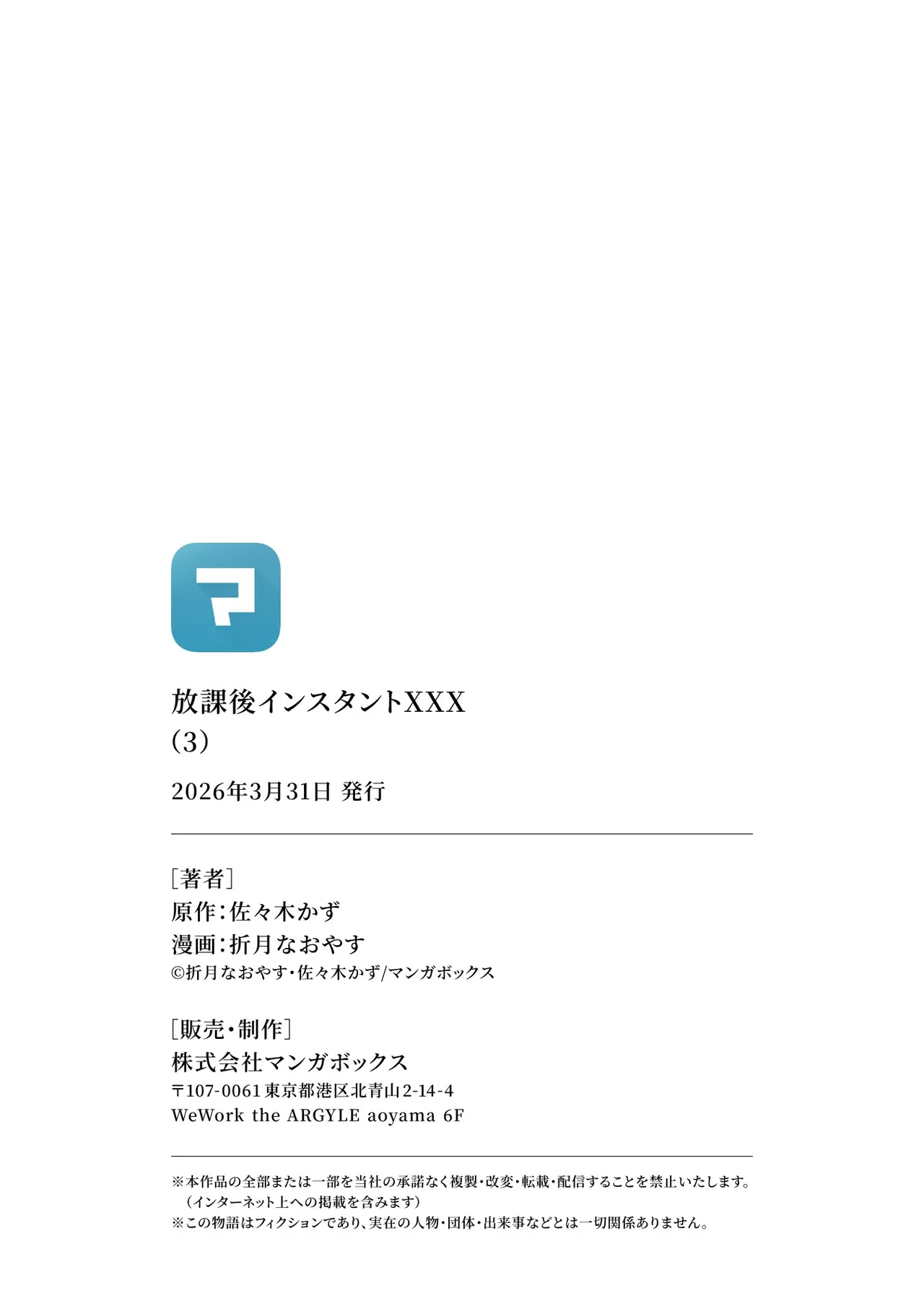 Page 182 of [Orizuki Naoyasu × Sasaki Kazu] Houkago Instant XXX Volume 3