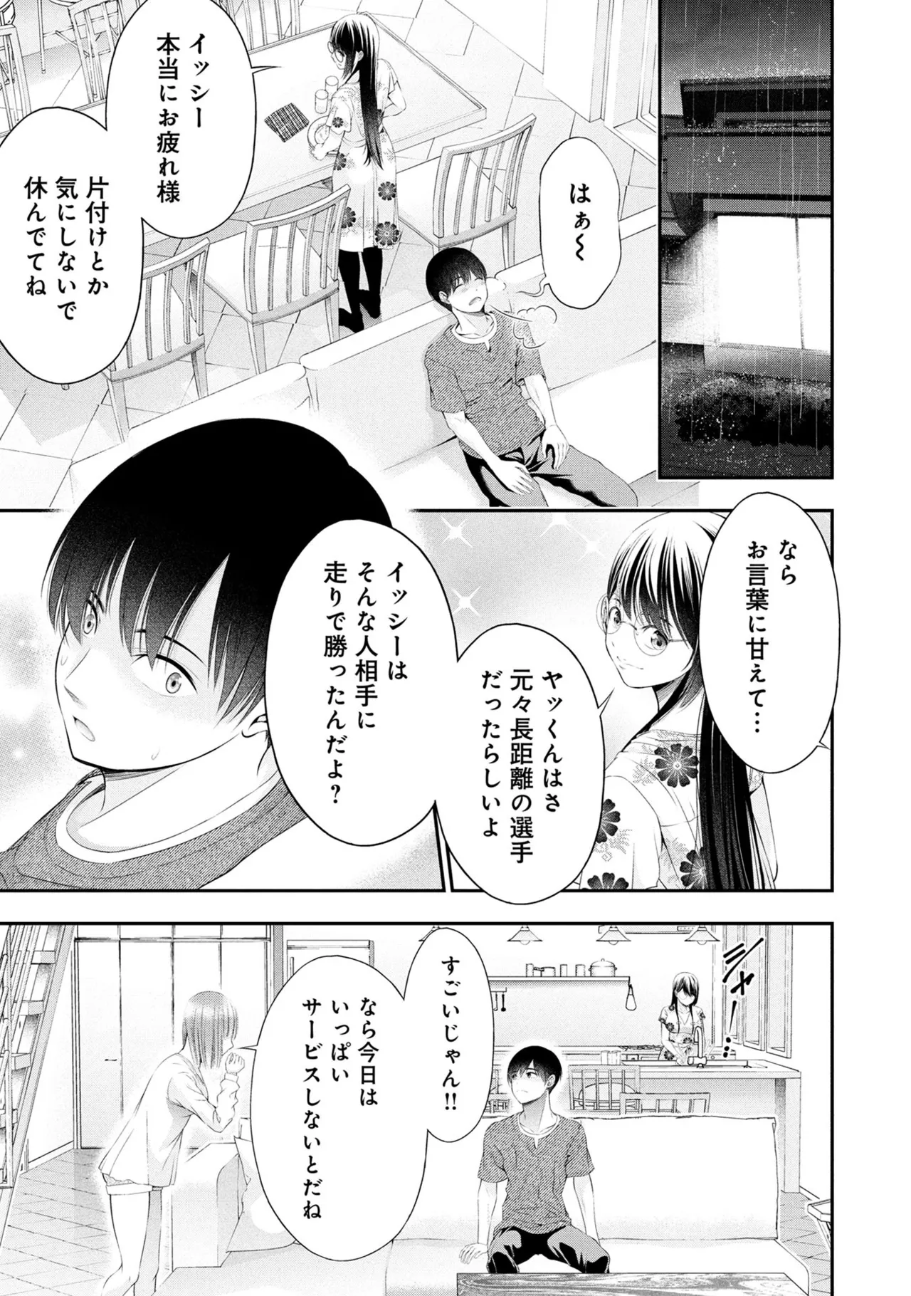 Page 29 of [Orizuki Naoyasu × Sasaki Kazu] Houkago Instant XXX Volume 3
