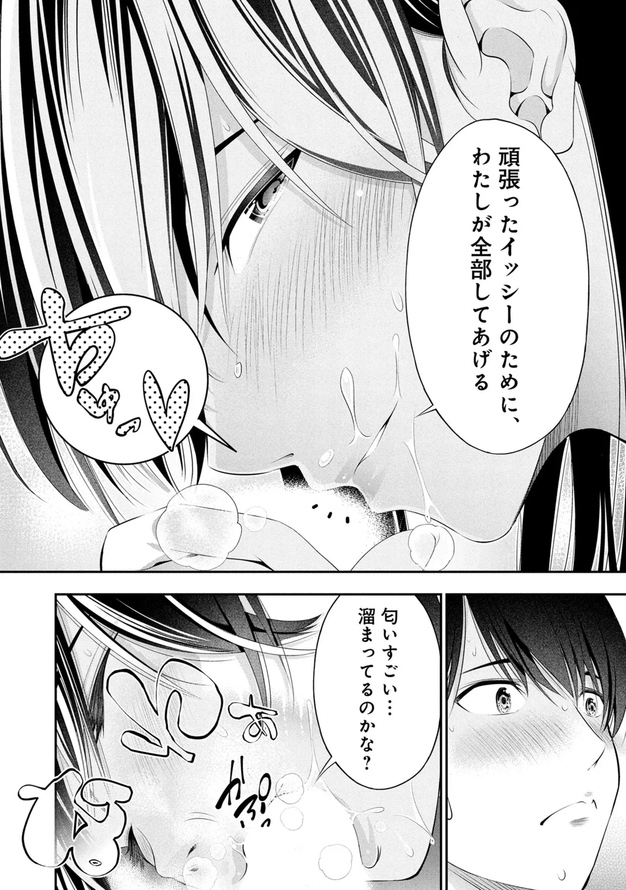 Page 34 of [Orizuki Naoyasu × Sasaki Kazu] Houkago Instant XXX Volume 3