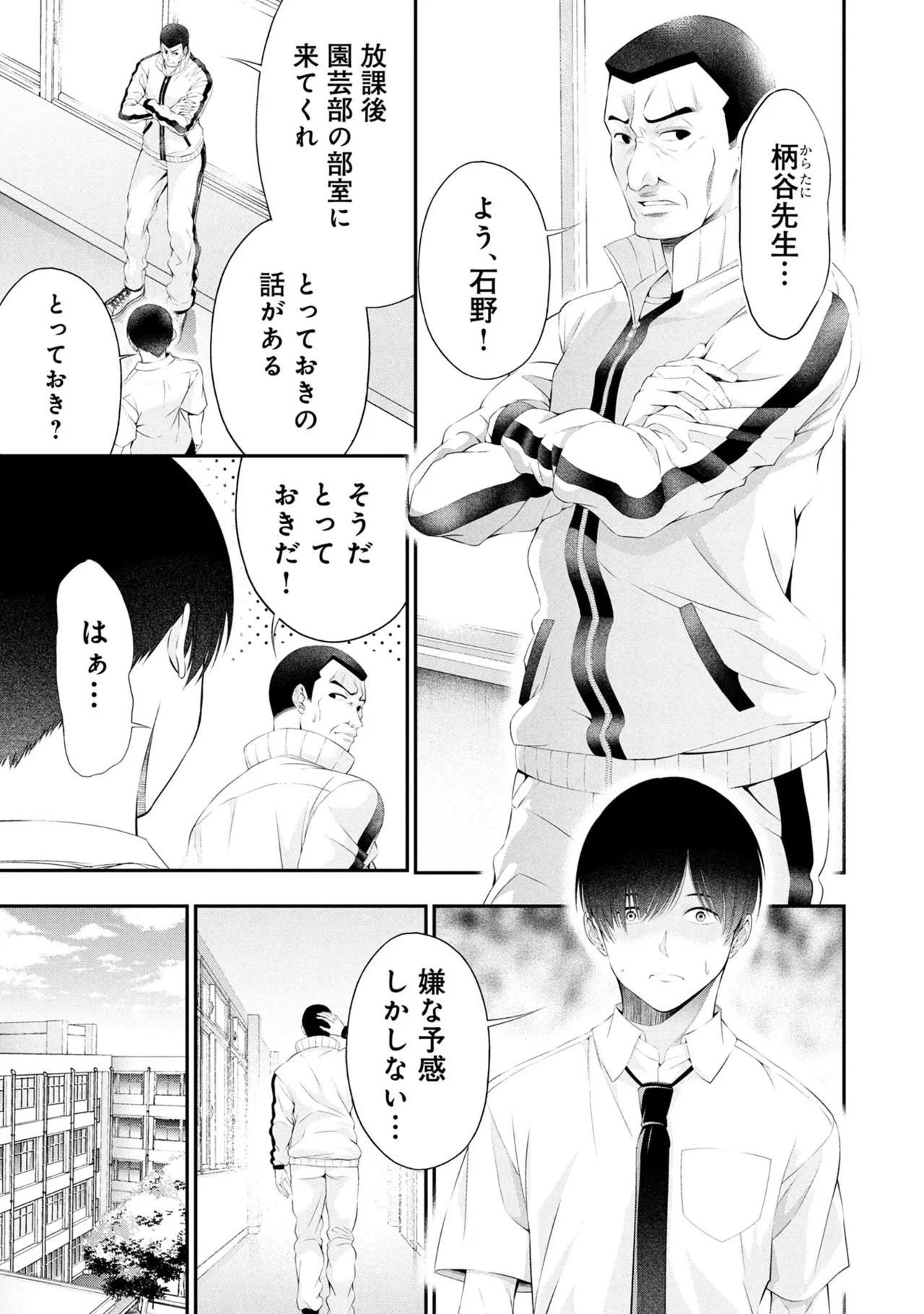 Page 67 of [Orizuki Naoyasu × Sasaki Kazu] Houkago Instant XXX Volume 3