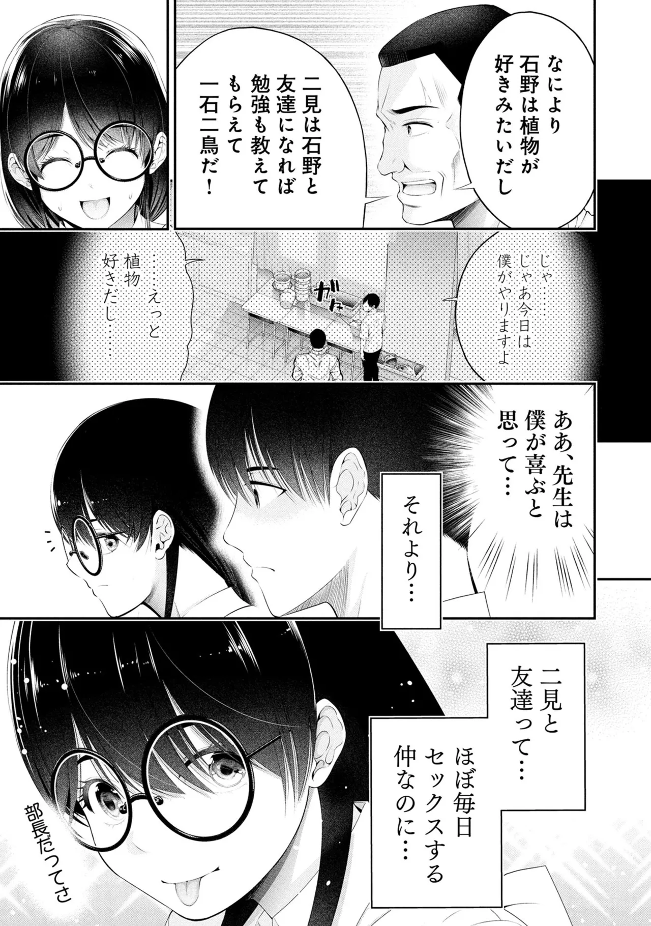 Page 71 of [Orizuki Naoyasu × Sasaki Kazu] Houkago Instant XXX Volume 3
