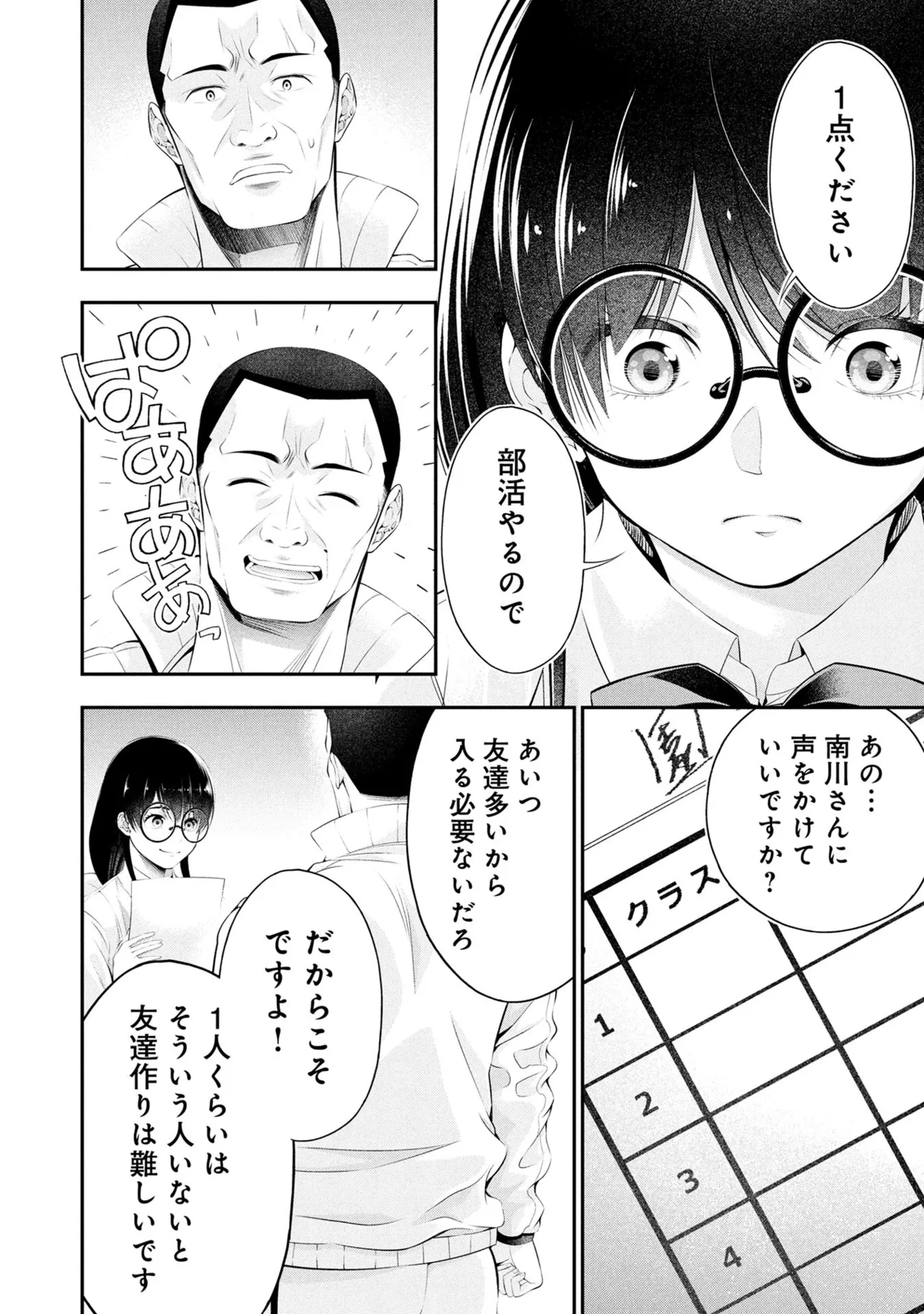Page 74 of [Orizuki Naoyasu × Sasaki Kazu] Houkago Instant XXX Volume 3