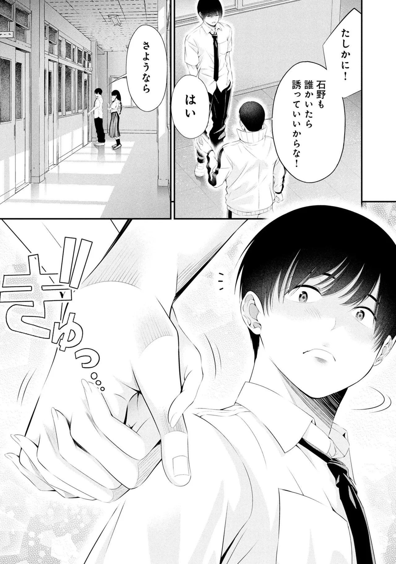 Page 75 of [Orizuki Naoyasu × Sasaki Kazu] Houkago Instant XXX Volume 3