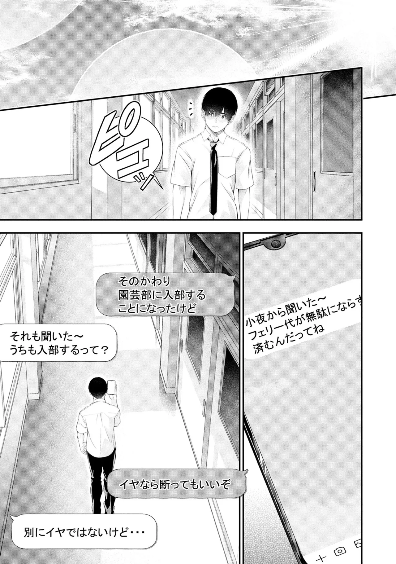Page 77 of [Orizuki Naoyasu × Sasaki Kazu] Houkago Instant XXX Volume 3