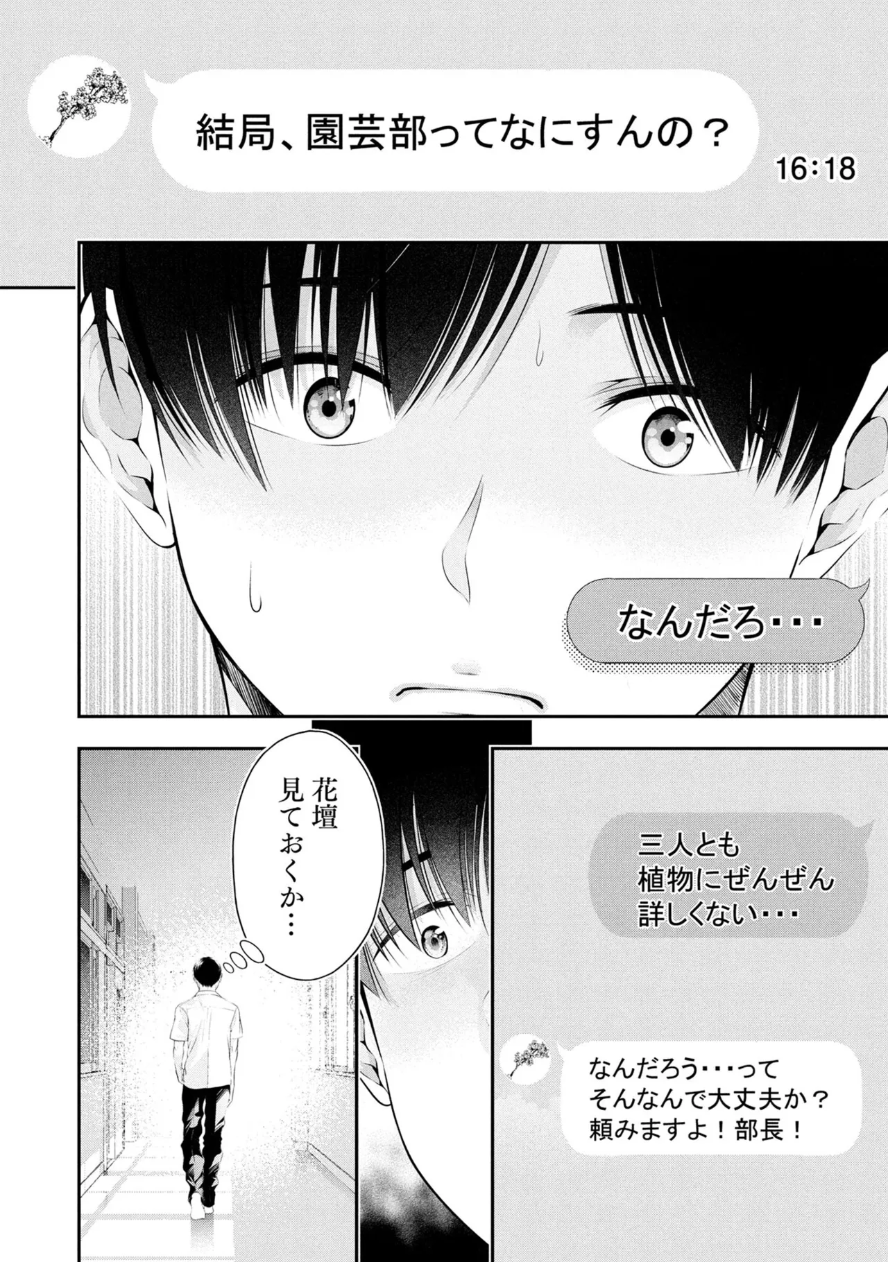 Page 78 of [Orizuki Naoyasu × Sasaki Kazu] Houkago Instant XXX Volume 3