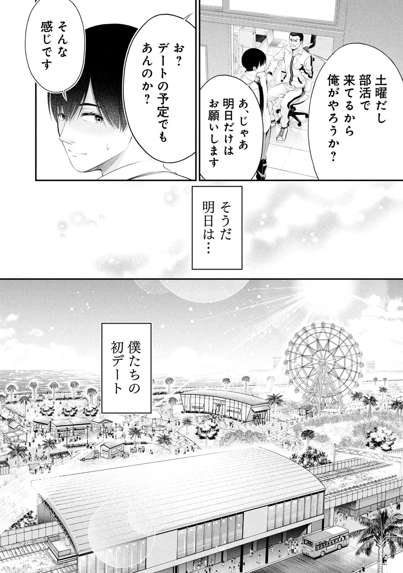 Page 92 of [Orizuki Naoyasu × Sasaki Kazu] Houkago Instant XXX Volume 3