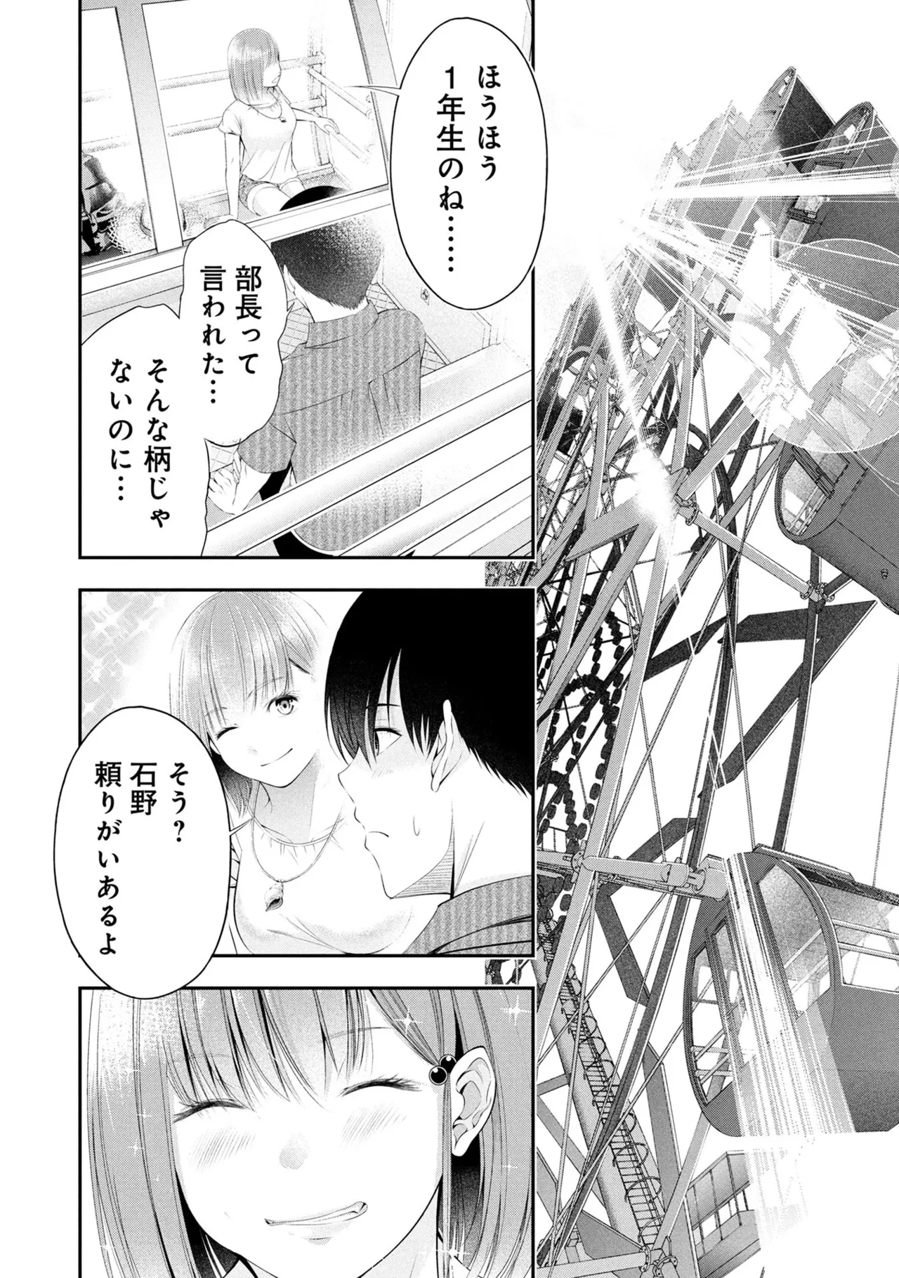 Page 96 of [Orizuki Naoyasu × Sasaki Kazu] Houkago Instant XXX Volume 3