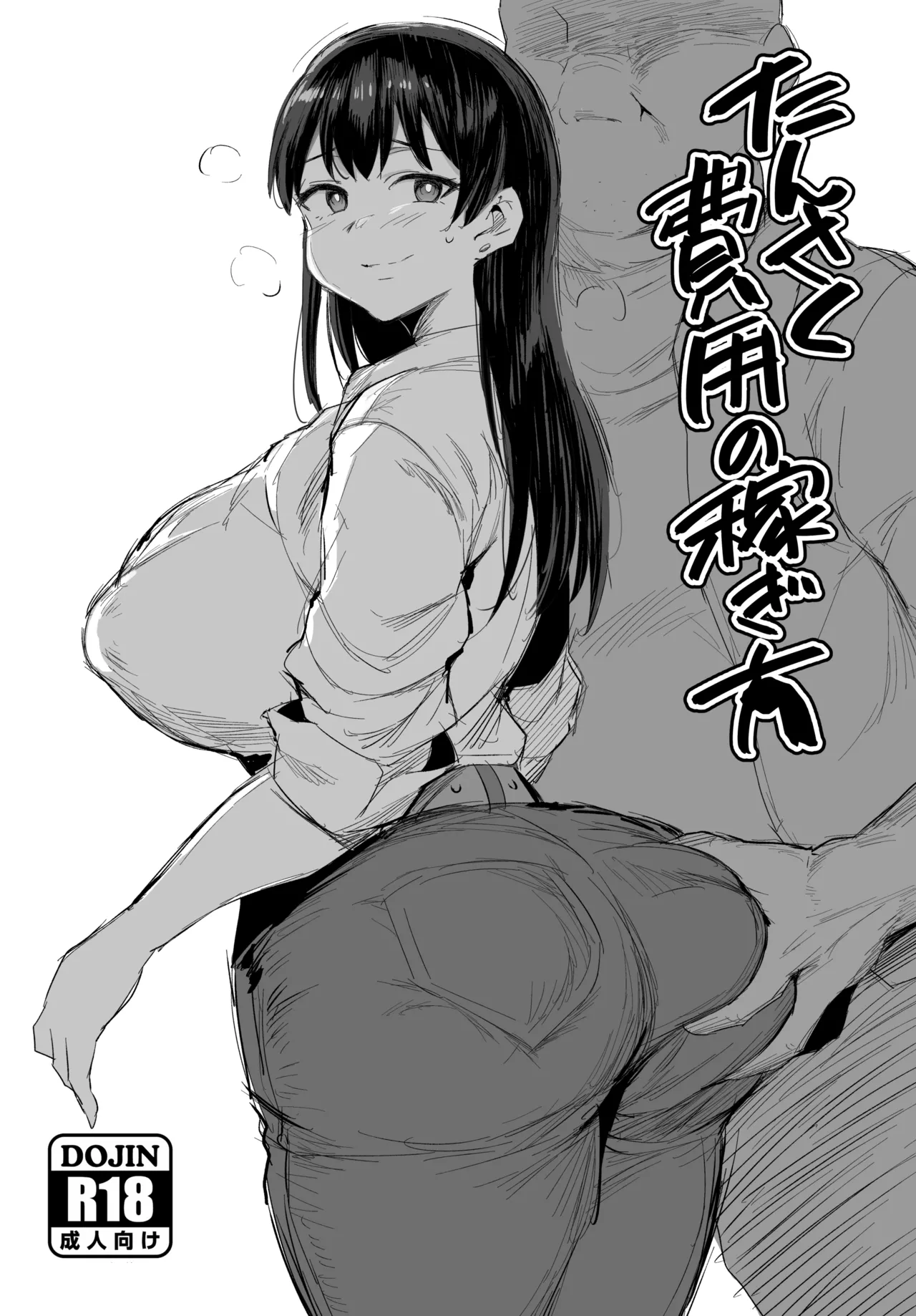 Tansaku Hiyou no Kasegi Kata page 1 full