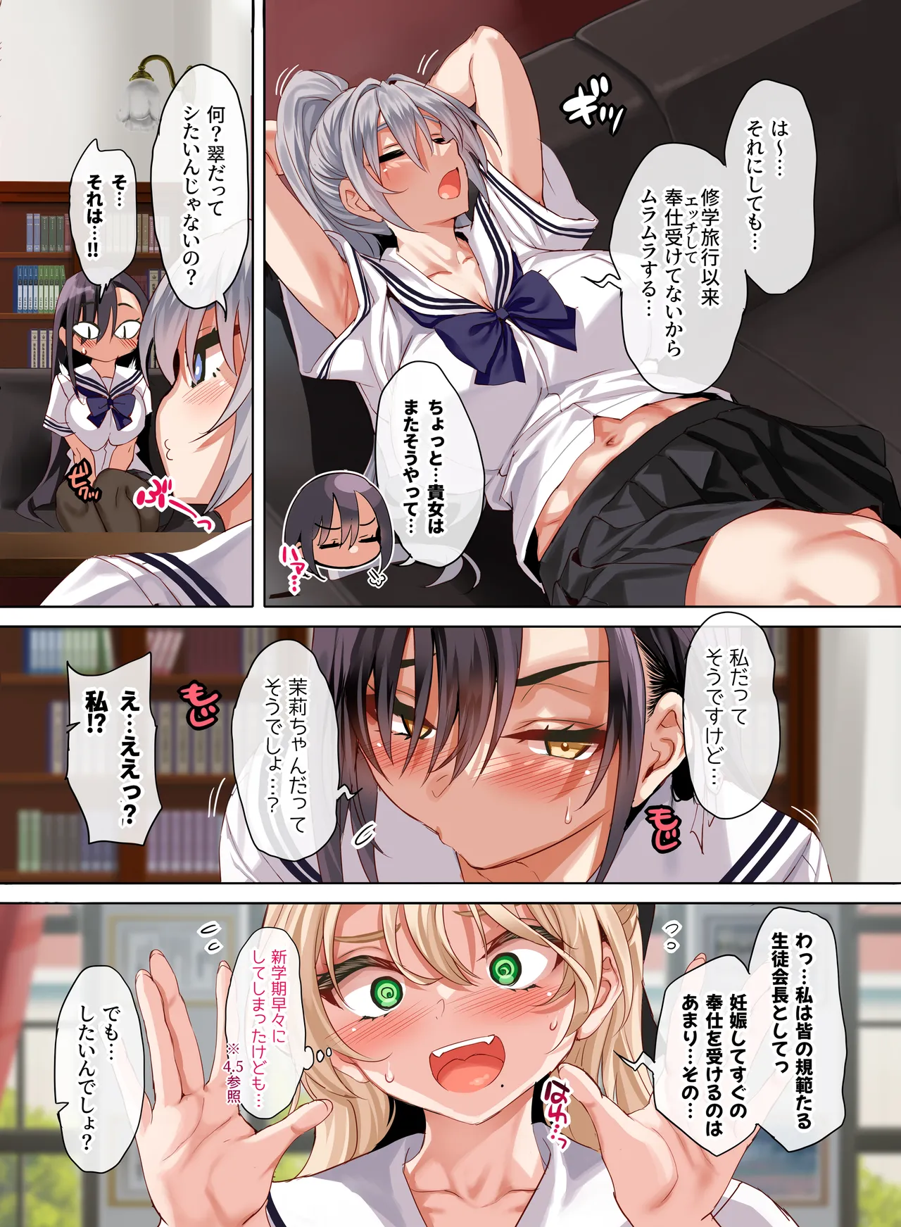 女学校で男ひとりなので校則で性欲のはけ口にされる日常 5時限目 page 5 full