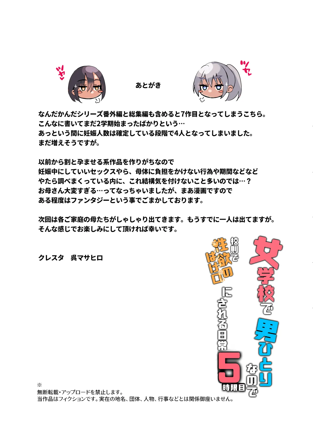 女学校で男ひとりなので校則で性欲のはけ口にされる日常 5時限目 page 82 full