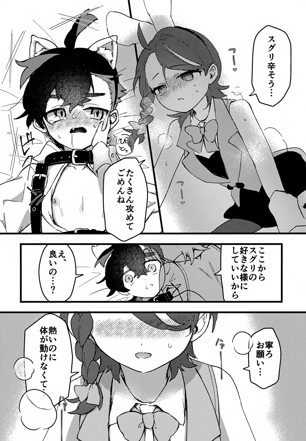 Yume no Naka no Usagi ni wa Goyoujin! ~Derarenai Heya de Kosupure Ecchi Suru Hanashi~ page 13 full