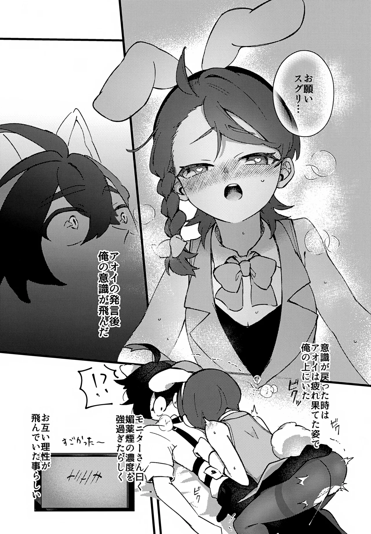 Yume no Naka no Usagi ni wa Goyoujin! ~Derarenai Heya de Kosupure Ecchi Suru Hanashi~ page 14 full