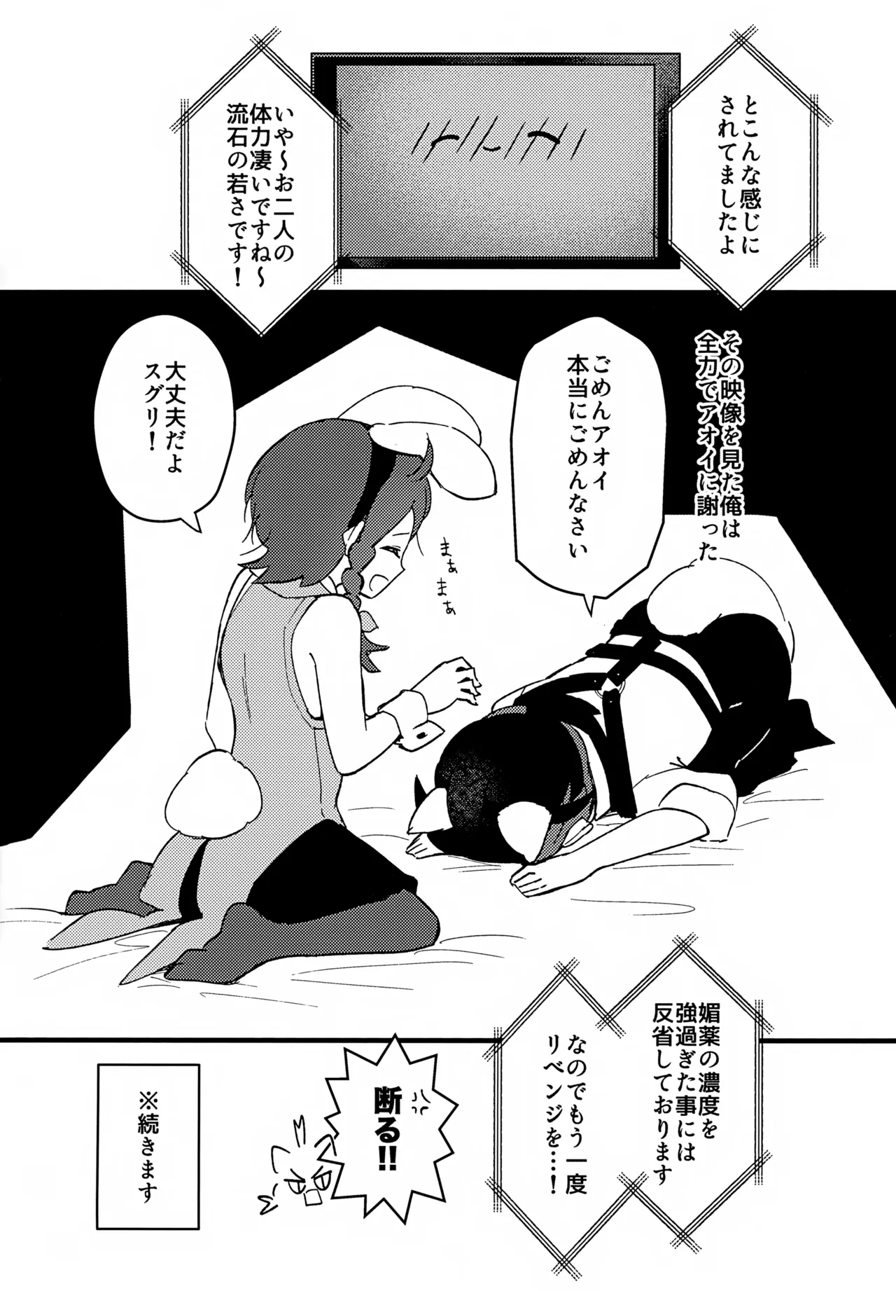 Yume no Naka no Usagi ni wa Goyoujin! ~Derarenai Heya de Kosupure Ecchi Suru Hanashi~ page 17 full