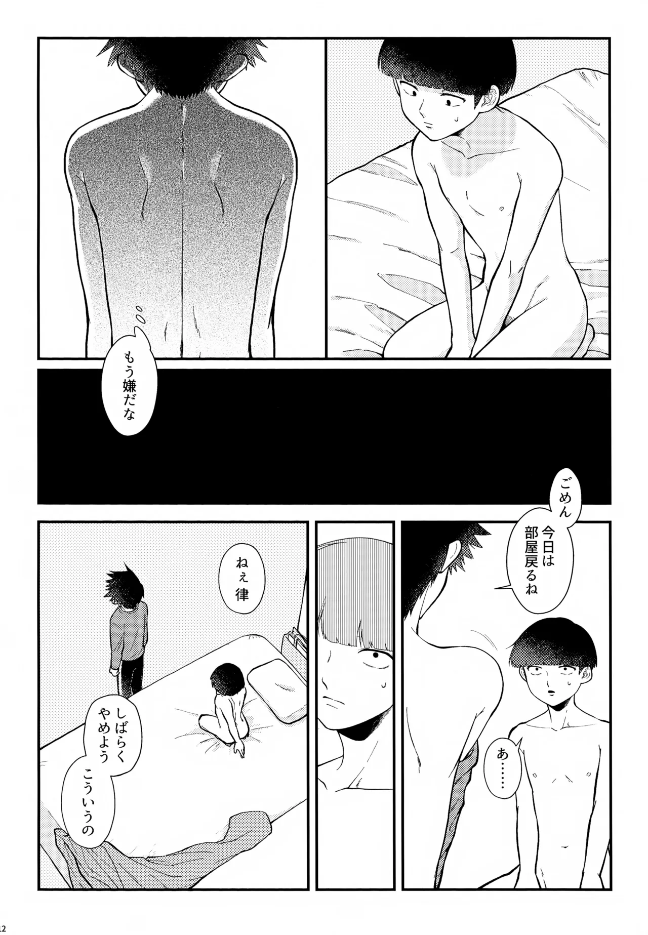 Sono Chi wa Aoku Nigotte Iru page 13 full