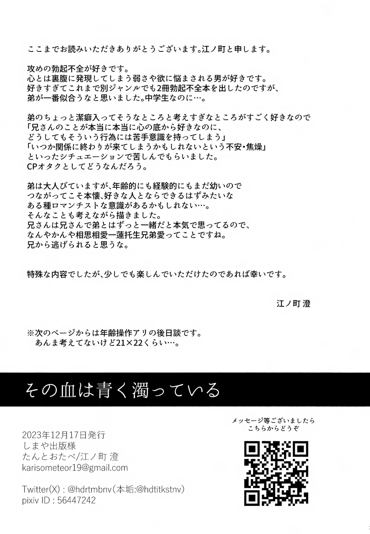 Page 22 of [Tanto-Otabe (Enomachi Toru)] Sono Chi wa Aoku Nigotte Iru (Mob Psycho 100)